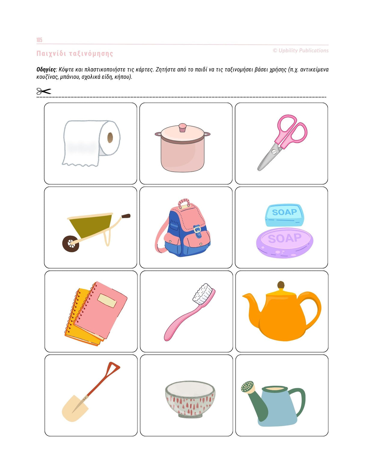 Εκτελεστικές Λειτουργίες - Οδηγός Παρέμβασης | 3-6 ετών