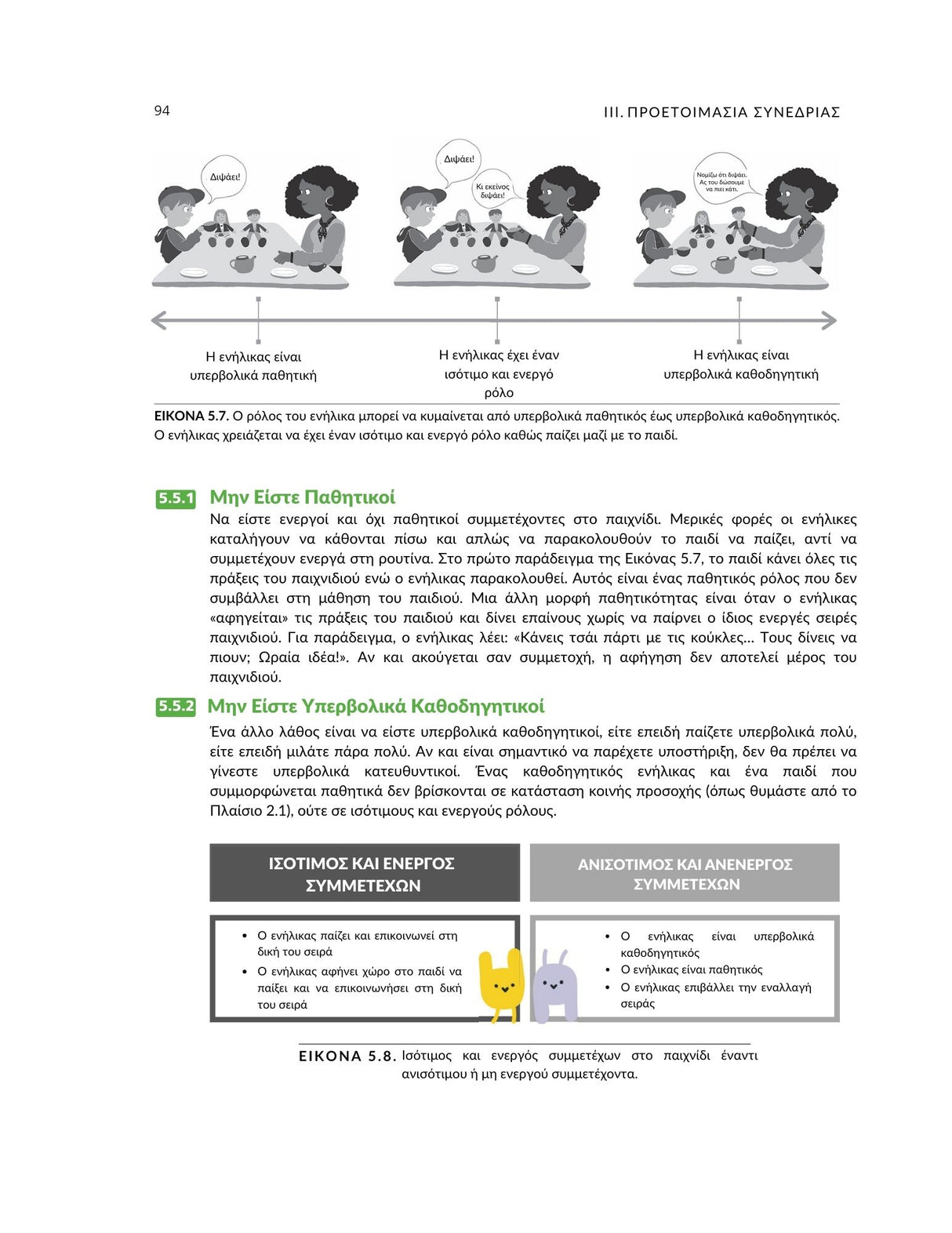 Το Μοντέλο JASPER για παιδιά με αυτισμό