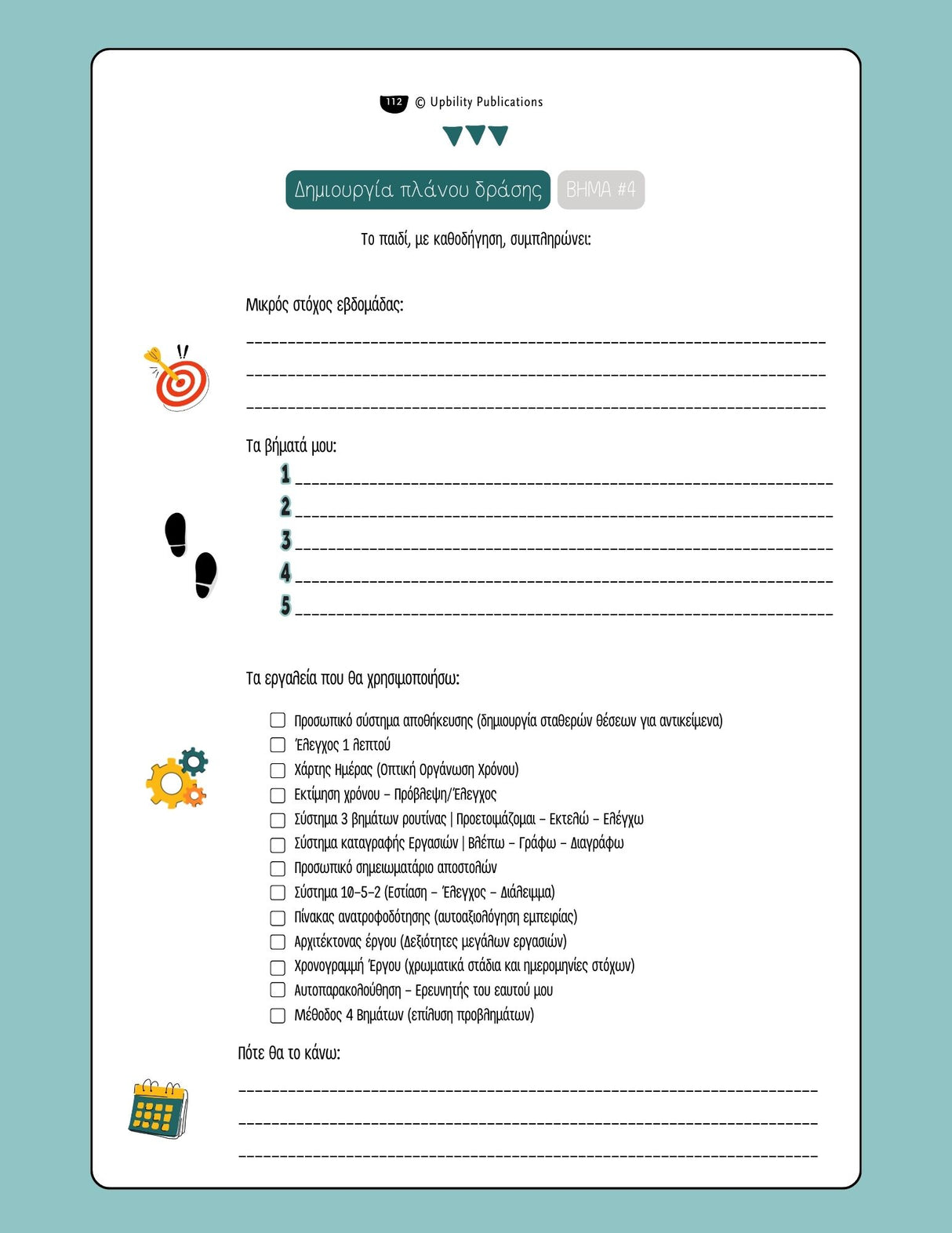 MASTERPLAN 7-12 | Πρόγραμμα Οργάνωσης & Διαχείρισης Χρόνου