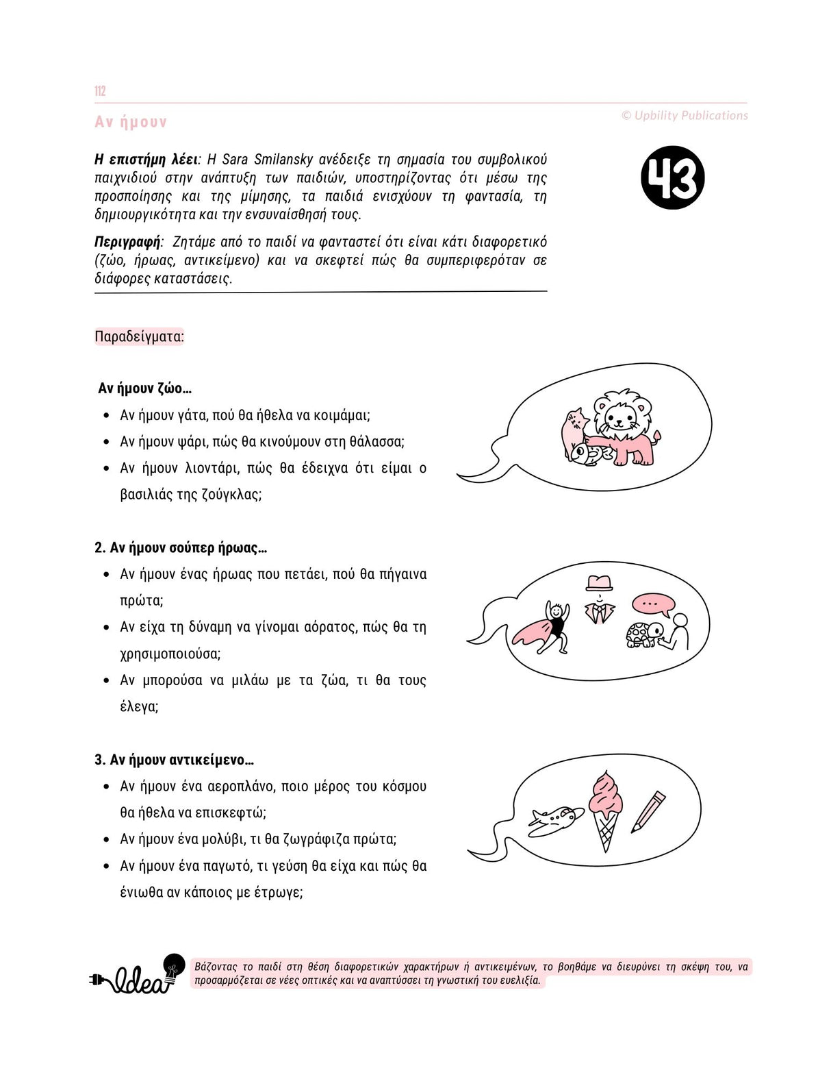 Εκτελεστικές Λειτουργίες - Οδηγός Παρέμβασης | 3-6 ετών