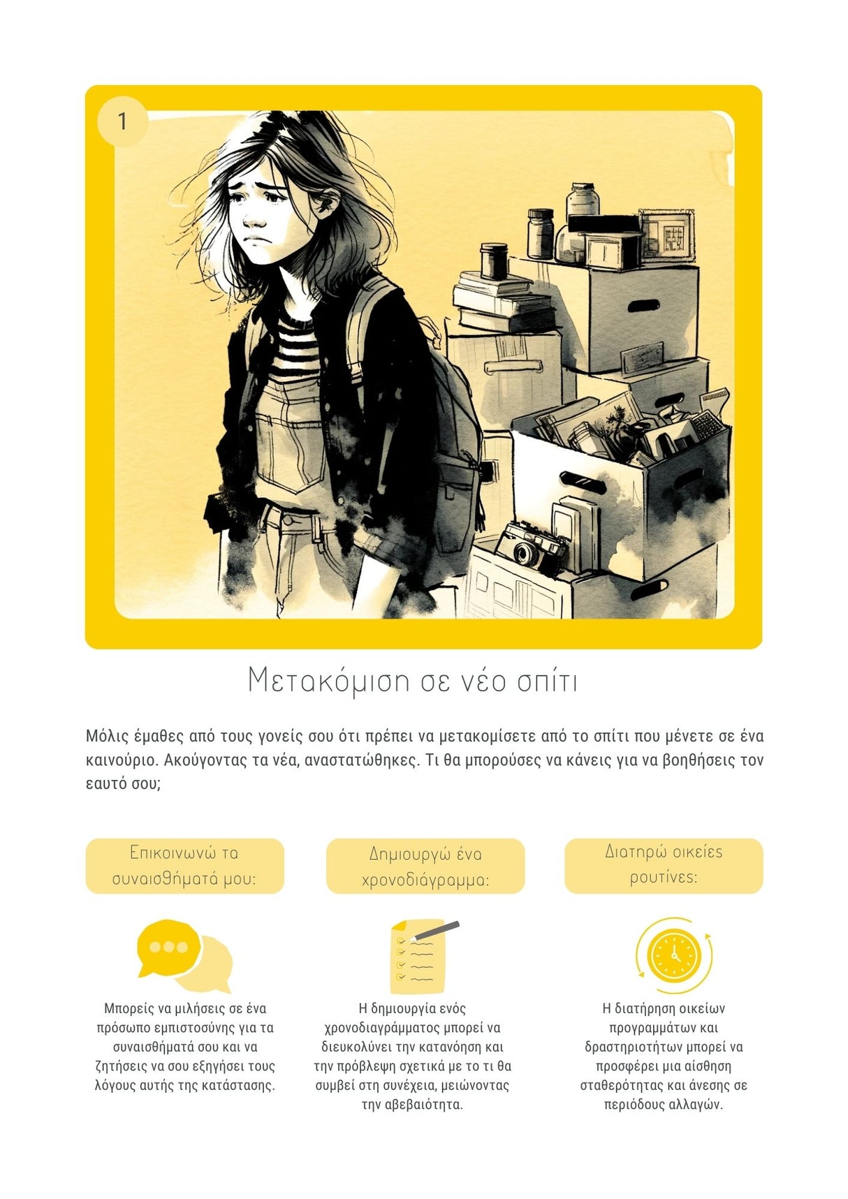 Μεταβάσεις για εφήβους με Διαταραχή Αυτιστικού Φάσματος