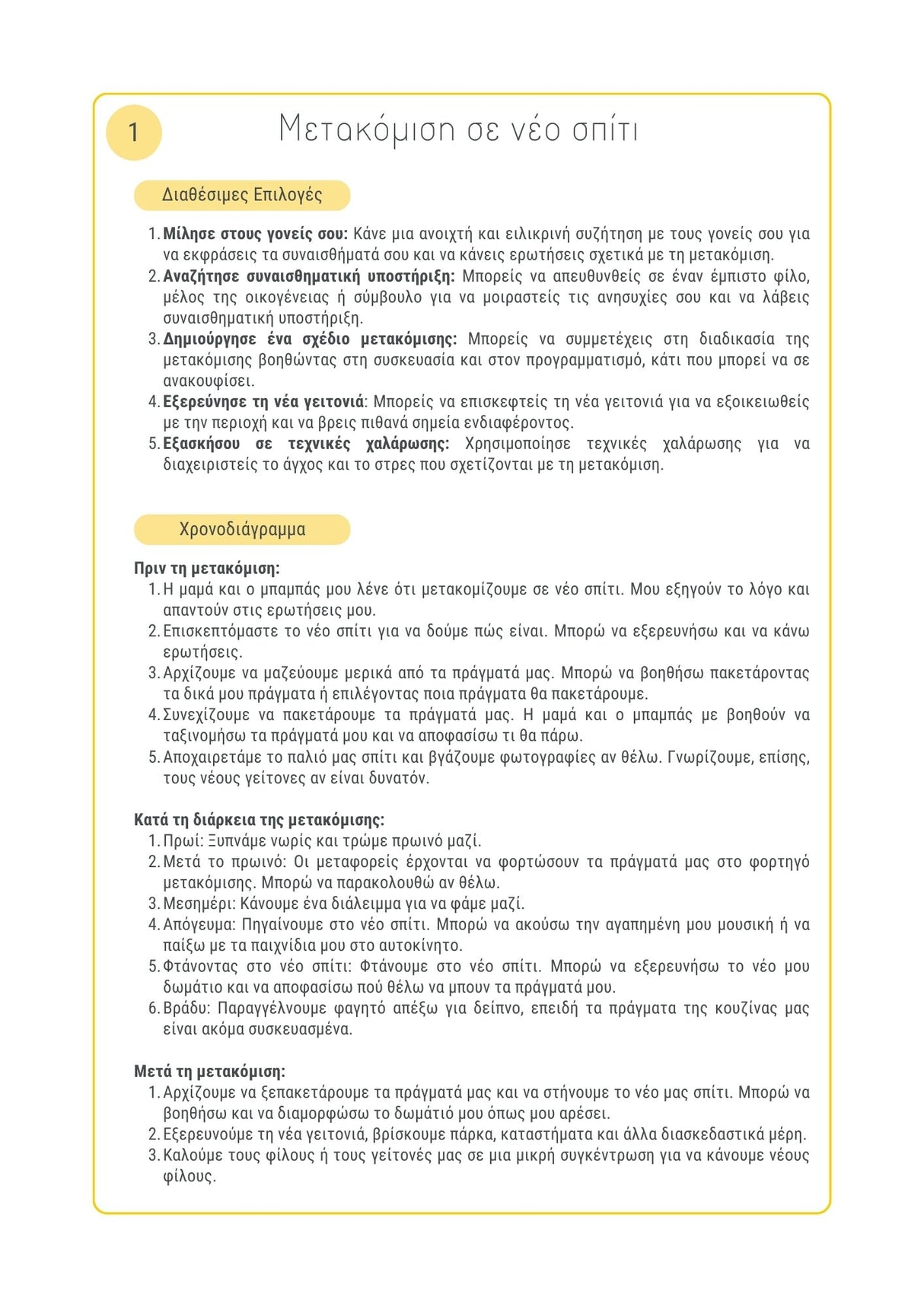 Μεταβάσεις για εφήβους με Διαταραχή Αυτιστικού Φάσματος
