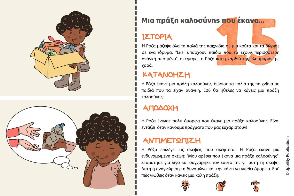 Κοινωνικές καταστάσεις | 300 κοινωνικές ιστορίες - Flip Card Series | ΠΑΚΕΤΟ 10 ΕΝΤΥΠΩΝ ΒΙΒΛΙΩΝ