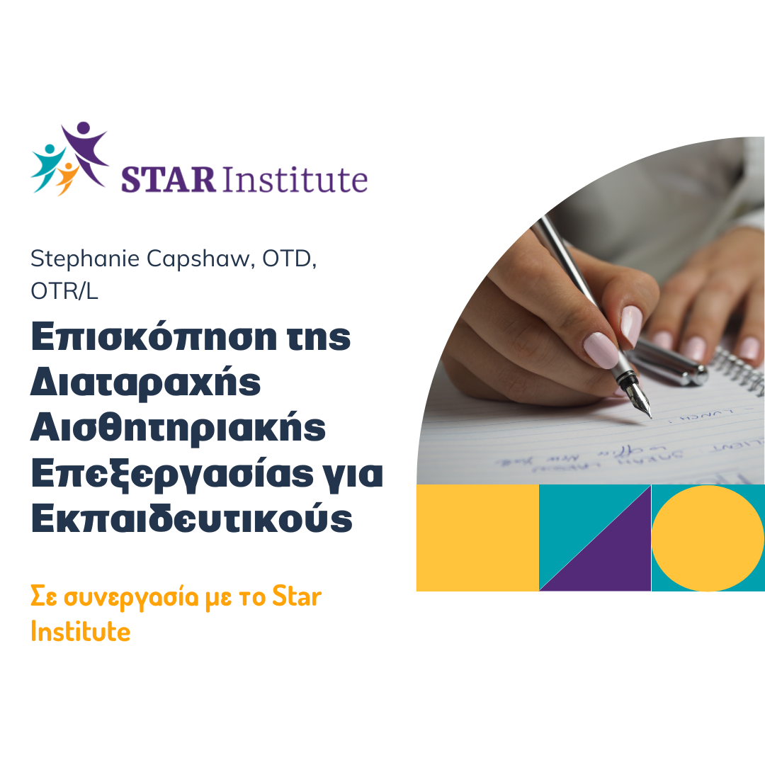 Επισκόπηση της Διαταραχής Αισθητηριακής Επεξεργασίας για Εκπαιδευτικούς