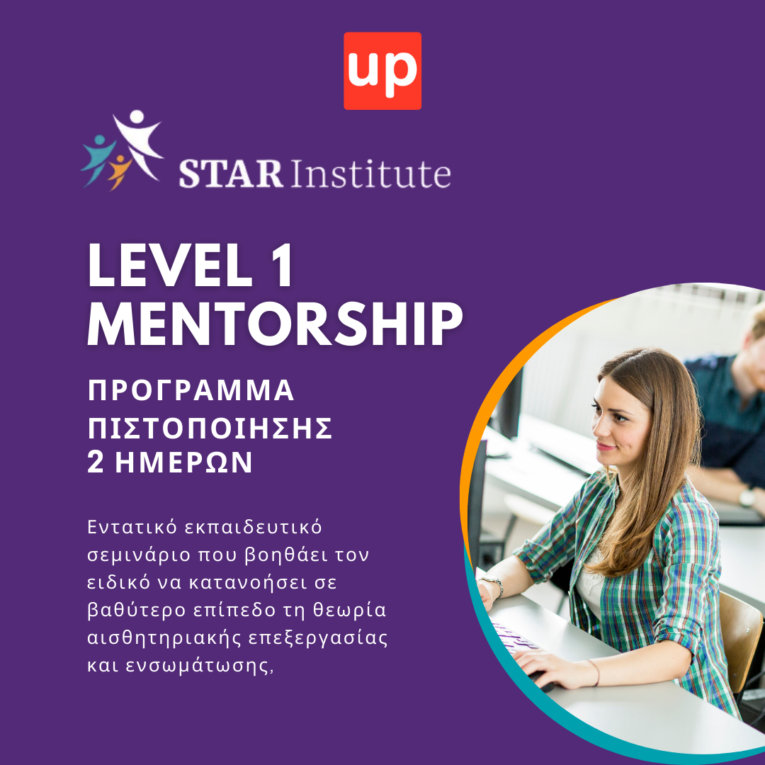 STAR Institute LEVEL 1 INTENSIVE MENTORSHIP 2ήμερο πρόγραμμα Πιστοποίησης