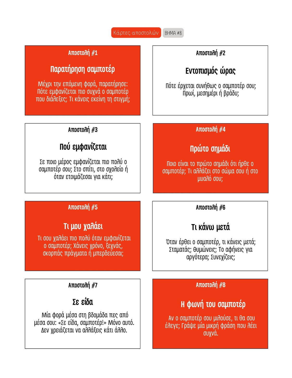 MASTERPLAN 7-12 | Πρόγραμμα Οργάνωσης & Διαχείρισης Χρόνου