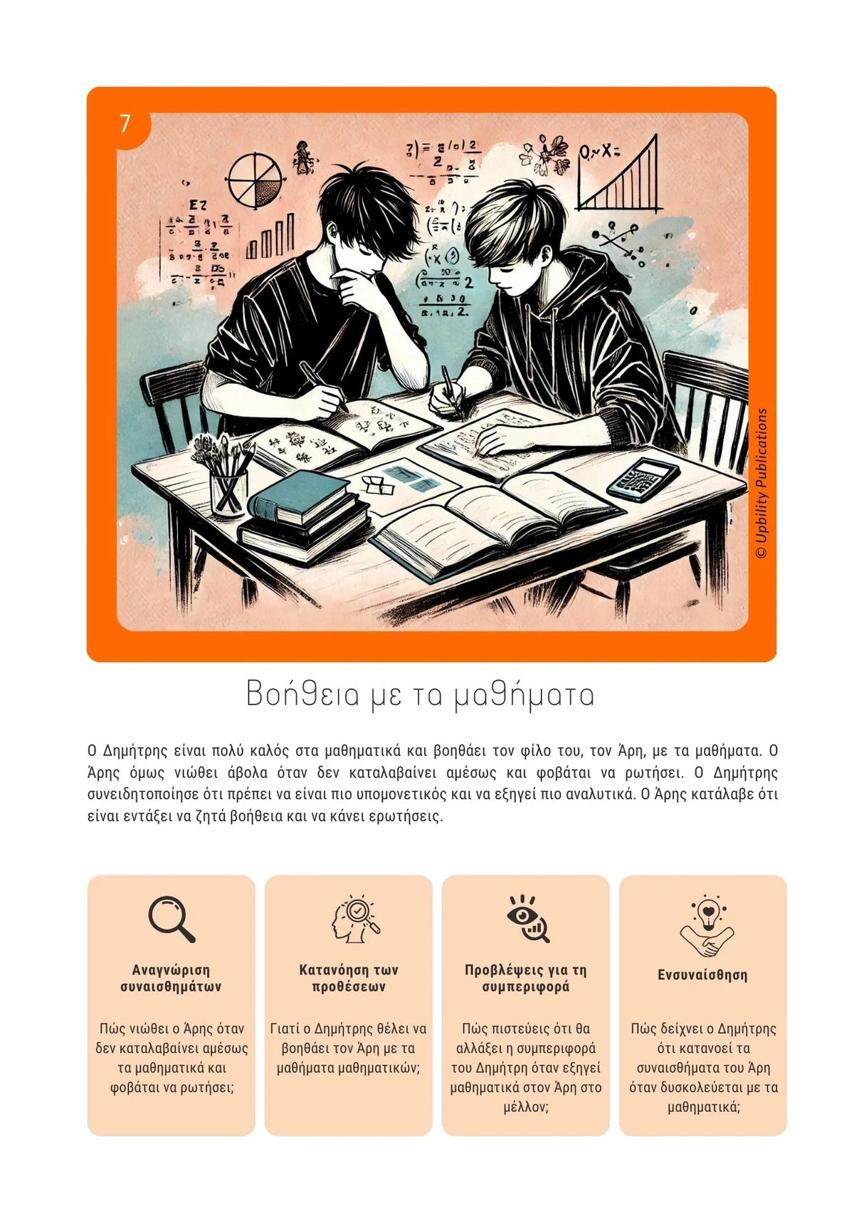 Κοινωνικές Δεξιότητες για εφήβους με ΔΑΦ | Social Steps | ΠΑΚΕΤΟ 5 ΨΗΦΙΑΚΩΝ ΒΙΒΛΙΩΝ