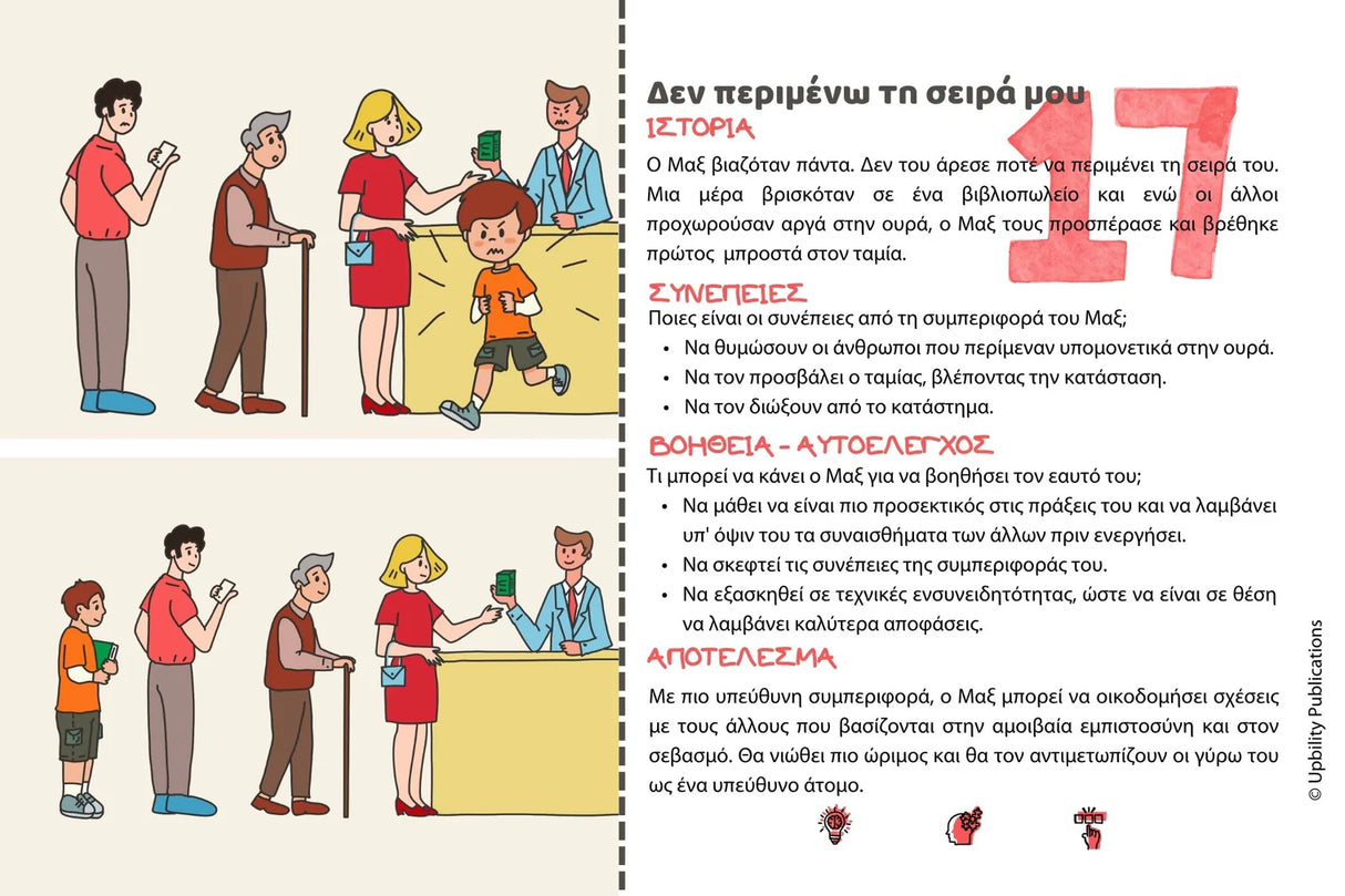 Κοινωνικές καταστάσεις | 300 κοινωνικές ιστορίες - Flip Card Series | ΠΑΚΕΤΟ 10 ΕΝΤΥΠΩΝ ΒΙΒΛΙΩΝ