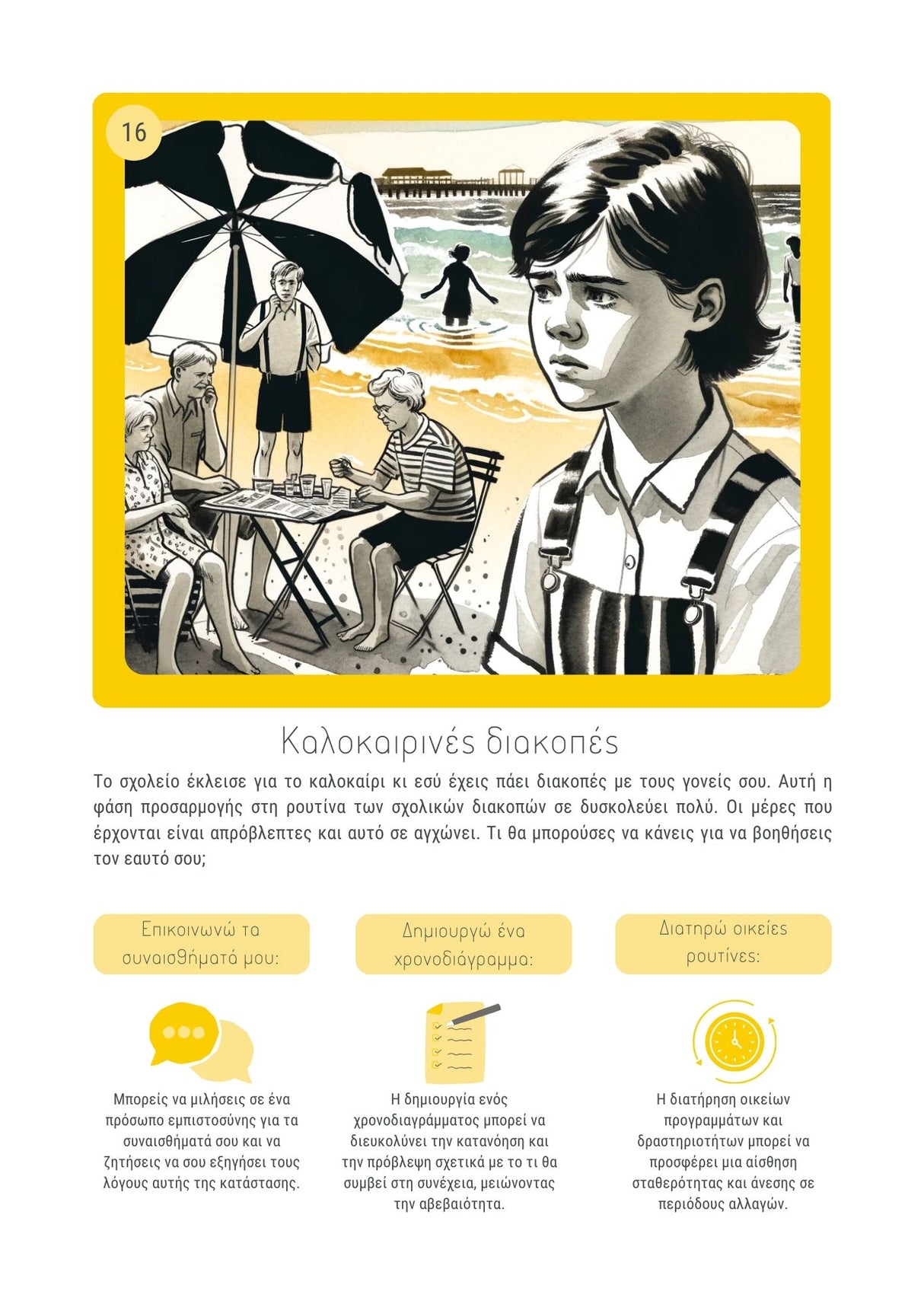 Μεταβάσεις για εφήβους με Διαταραχή Αυτιστικού Φάσματος