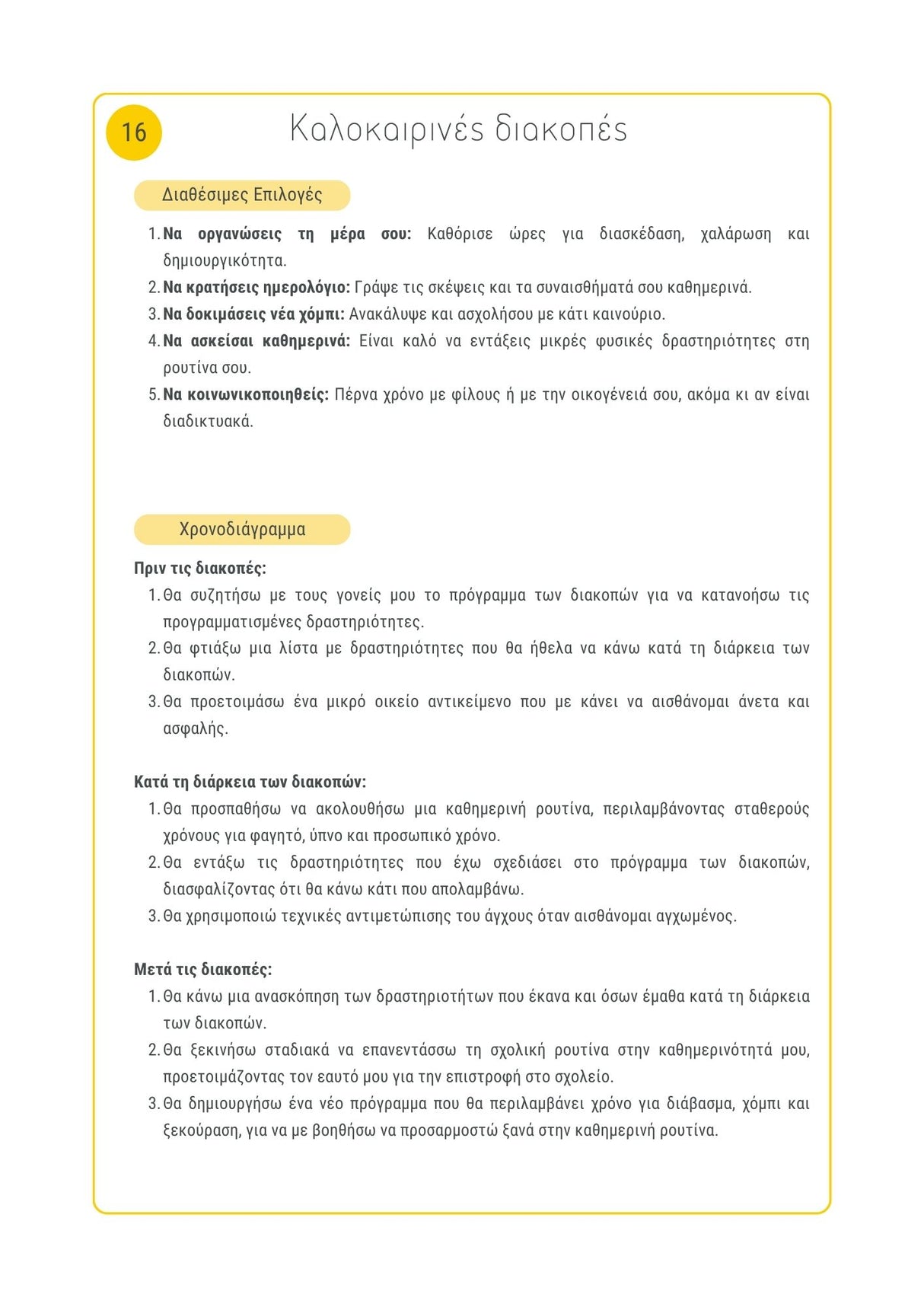 Μεταβάσεις για εφήβους με Διαταραχή Αυτιστικού Φάσματος