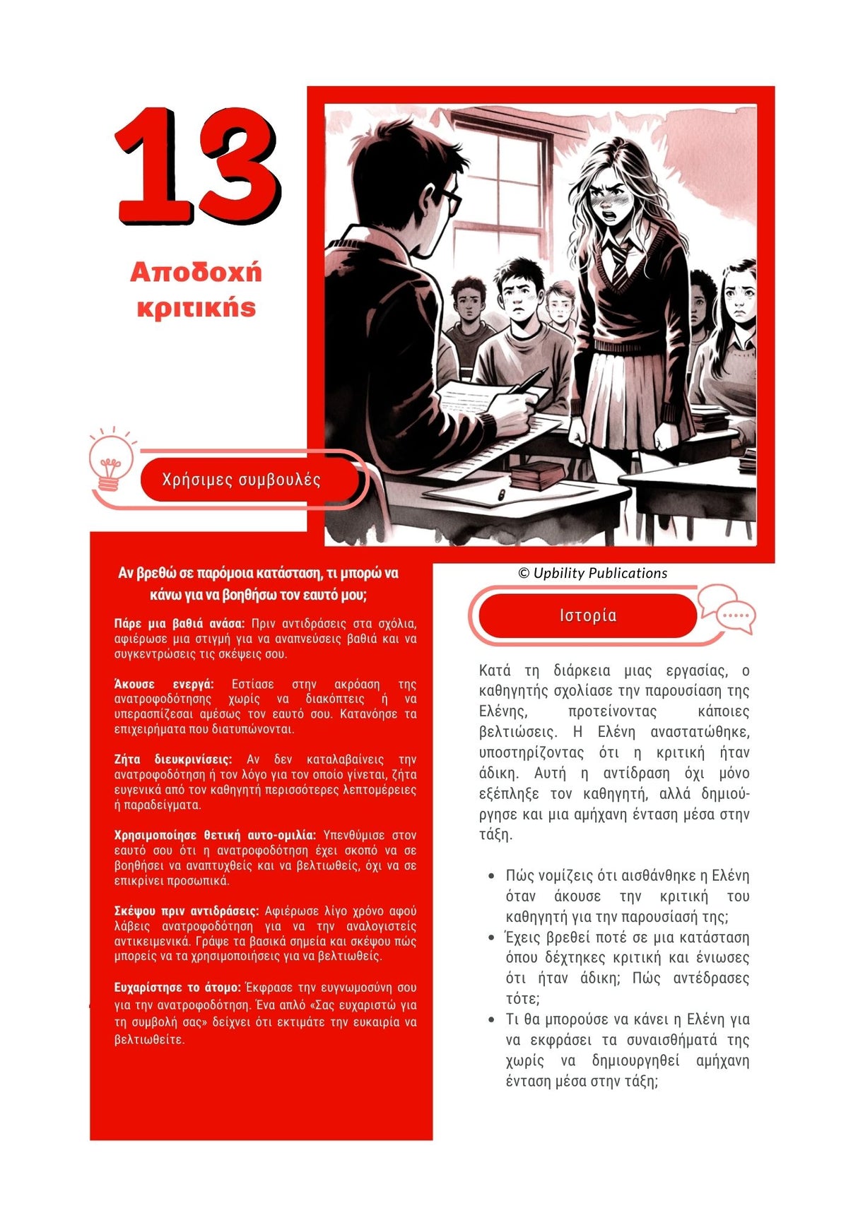 Δεξιότητες ζωής για εφήβους με ΔΑΦ