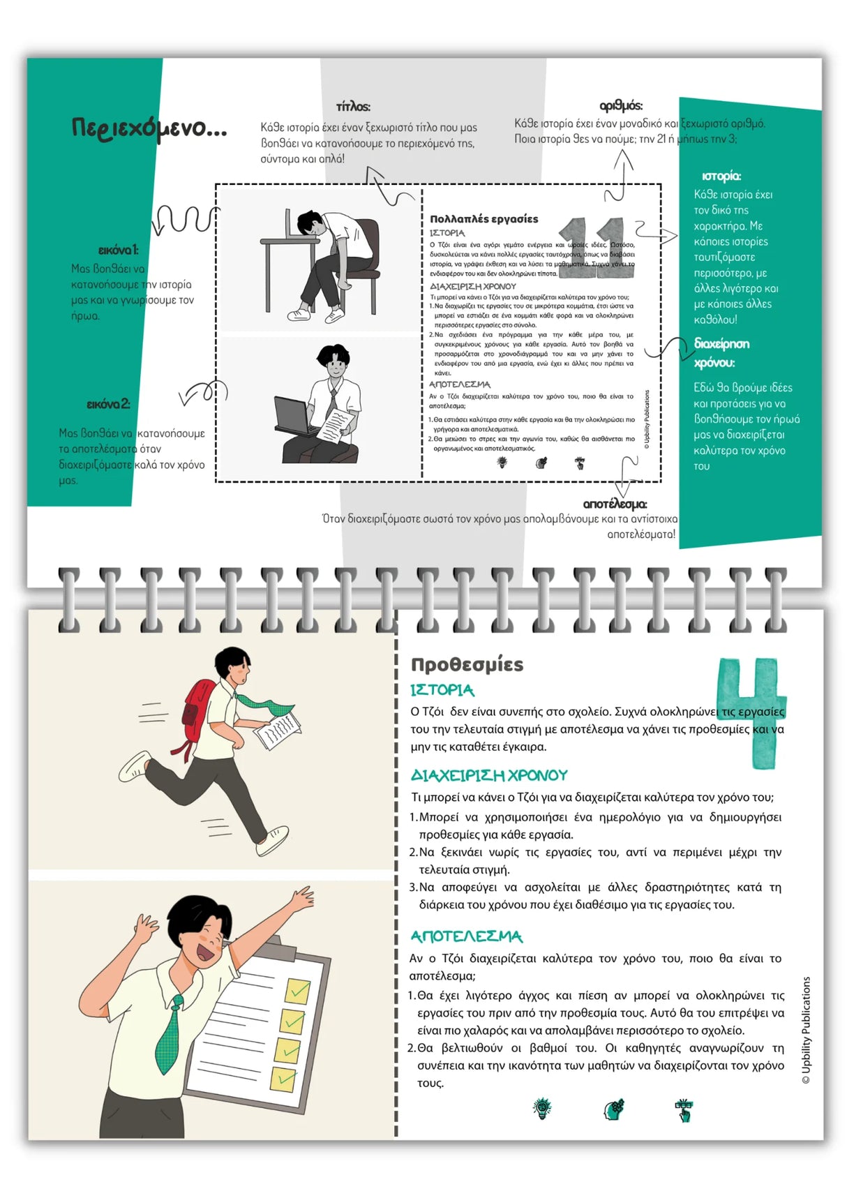 Κοινωνικές καταστάσεις | 300 κοινωνικές ιστορίες - Flip Card Series | ΠΑΚΕΤΟ 10 ΕΝΤΥΠΩΝ ΒΙΒΛΙΩΝ