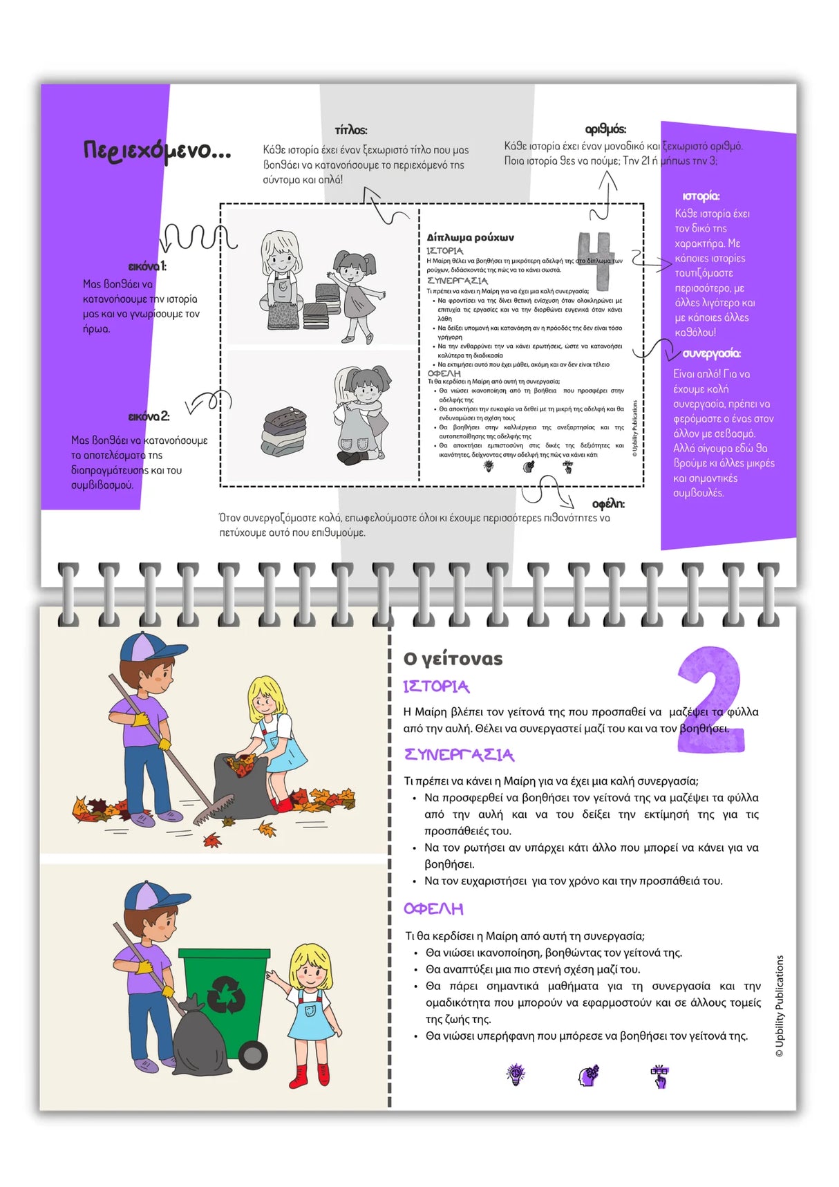 Κοινωνικές καταστάσεις | 300 κοινωνικές ιστορίες - Flip Card Series | ΠΑΚΕΤΟ 10 ΕΝΤΥΠΩΝ ΒΙΒΛΙΩΝ