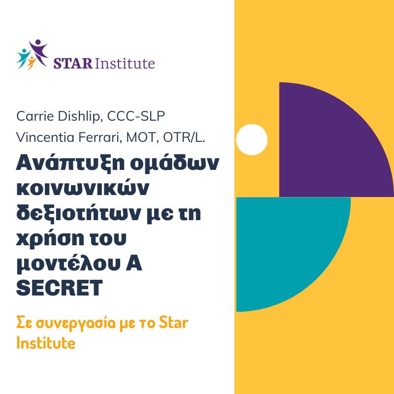 Ανάπτυξη ομάδων κοινωνικών δεξιοτήτων με τη χρήση του μοντέλου A SECRET