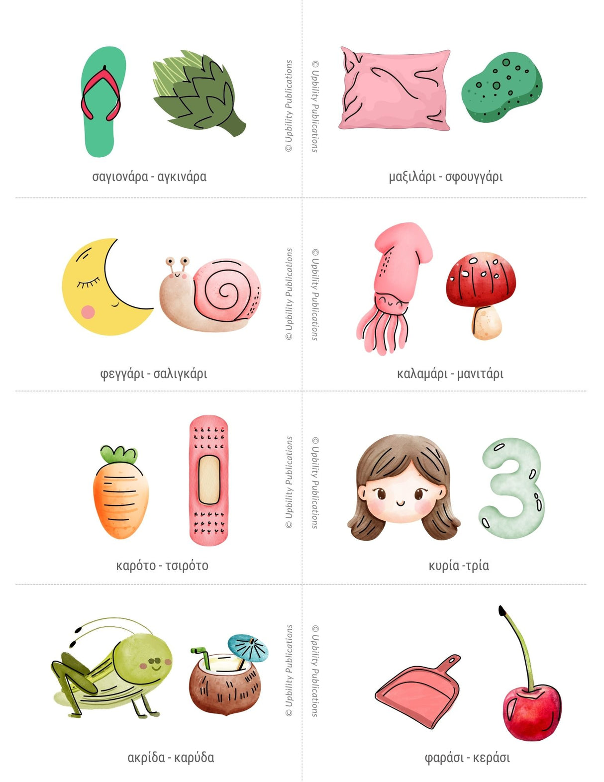 Άρθρωση του φωνήματος /r/ - Οδηγός αξιολόγησης & θεραπείας