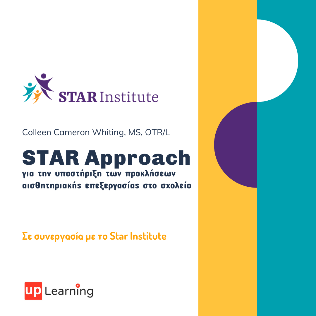 STAR Approach για την υποστήριξη των προκλήσεων αισθητηριακής επεξεργασίας στο σχολείο