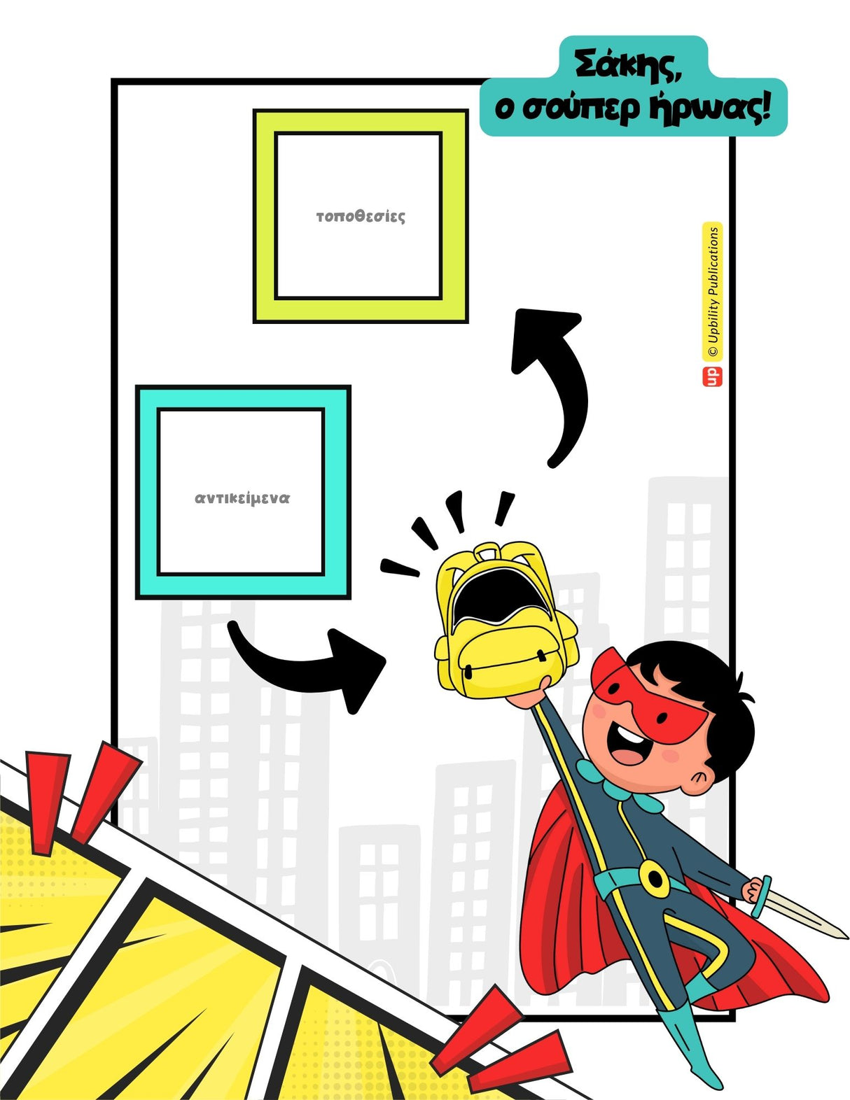 Άρθρωση του φωνήματος /s/ - Οδηγός αξιολόγησης & θεραπείας