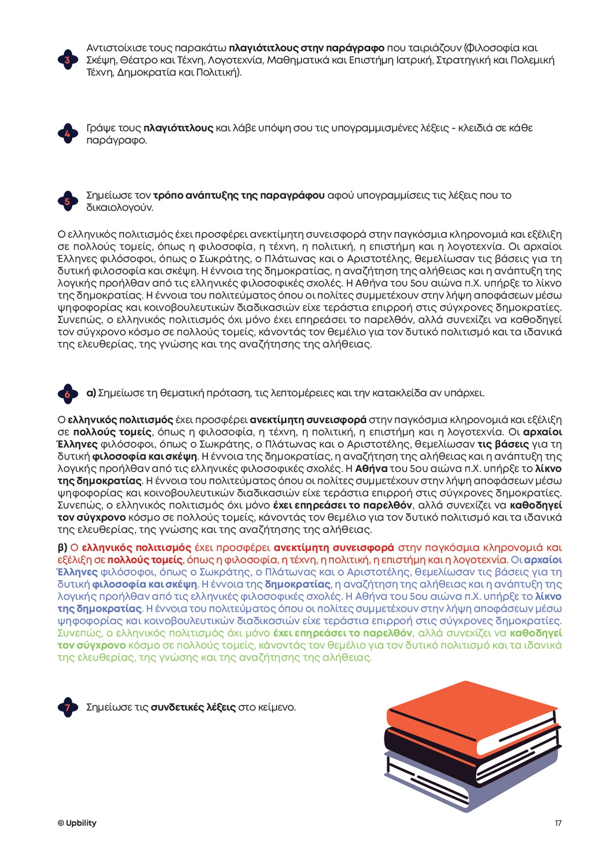 Βοήθημα Ενίσχυση της Αναγνωστικής και Κοινωνικής Κατανόησης - Γ' Γυμνασίου