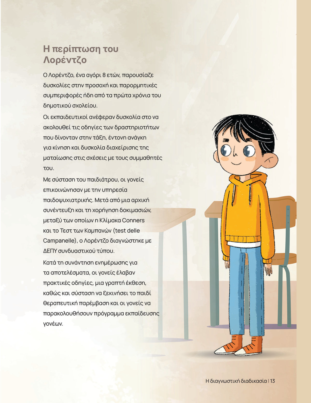 Μεγαλώνοντας με ΔΕΠΥ | Πρακτικός οδηγός για γονείς