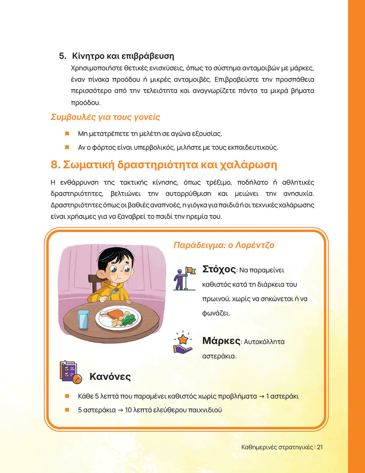 Μεγαλώνοντας με ΔΕΠΥ | Πρακτικός οδηγός για γονείς