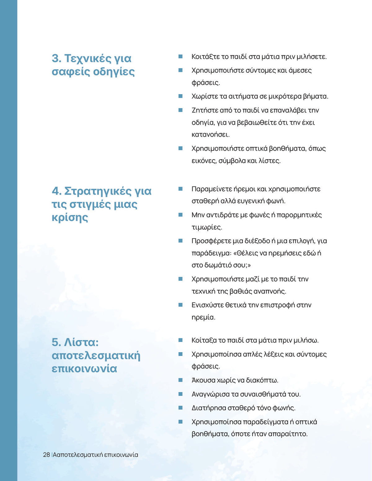 Μεγαλώνοντας με ΔΕΠΥ | Πρακτικός οδηγός για γονείς