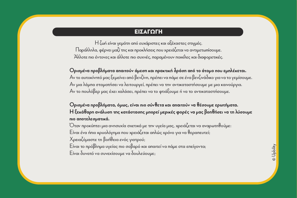 Social Savvy Series - Επίλυση Προβλημάτων