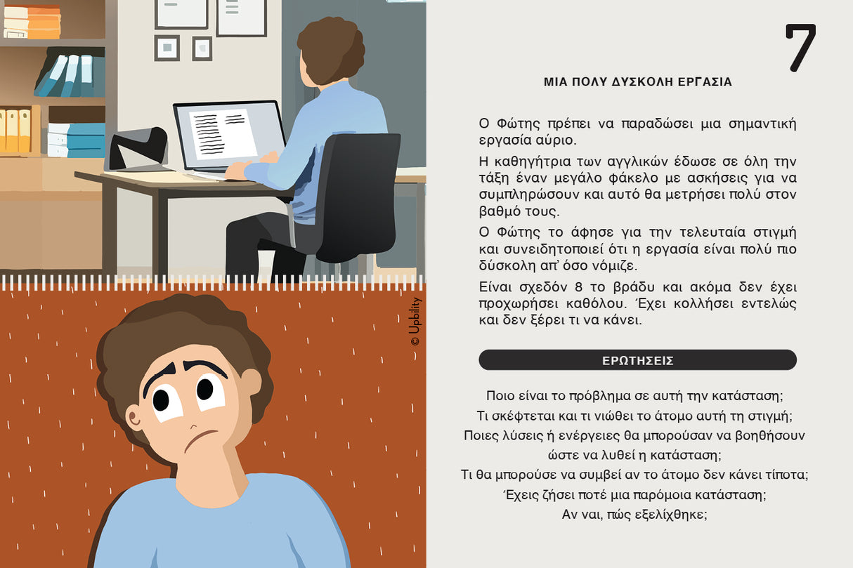 Social Savvy Series - Επίλυση Προβλημάτων