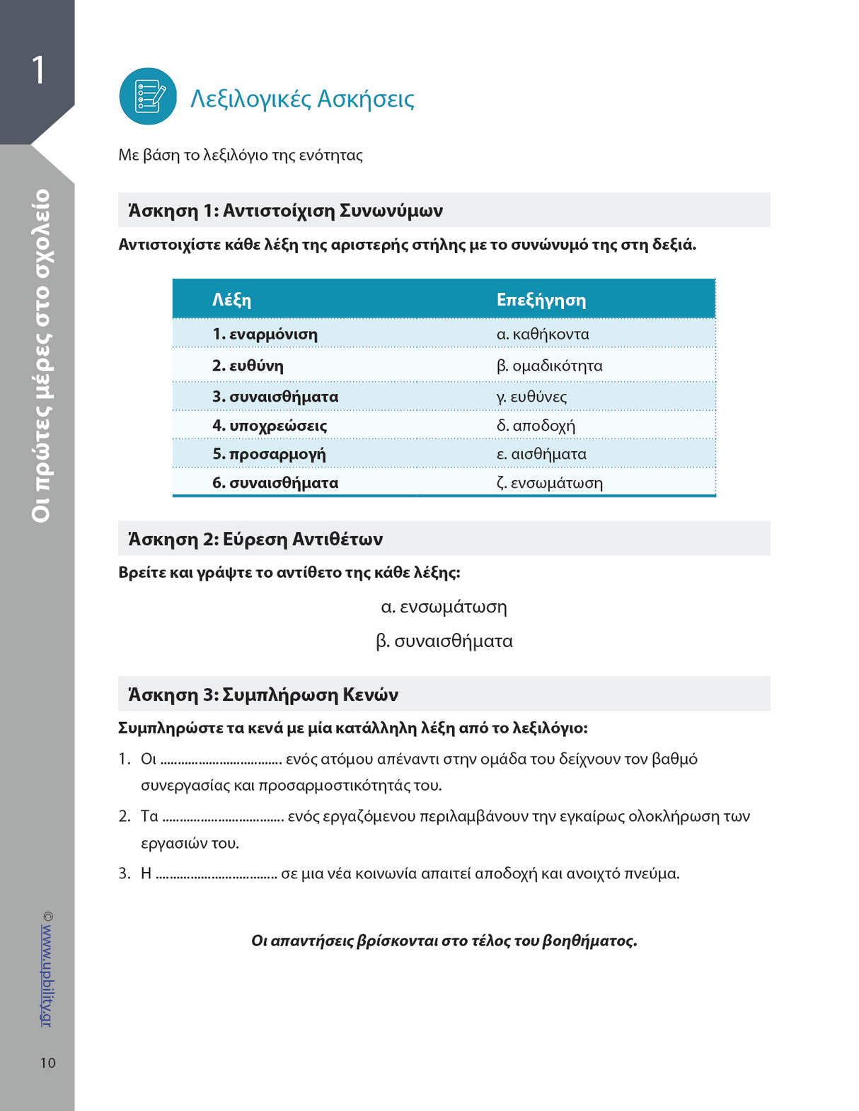 Βοήθημα Παραγωγή Γραπτής Έκφρασης Α' Γυμνασίου