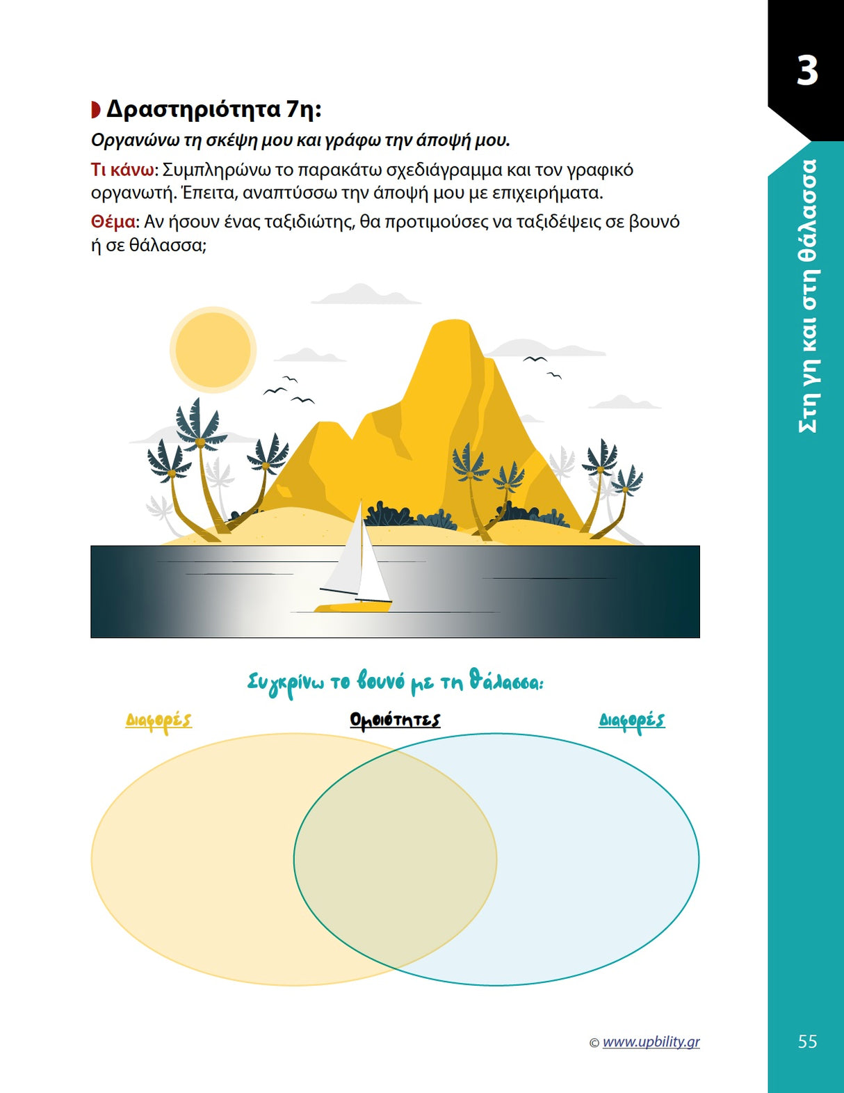Βοήθημα Παραγωγή Γραπτής Έκφρασης Γ΄ Δημοτικού
