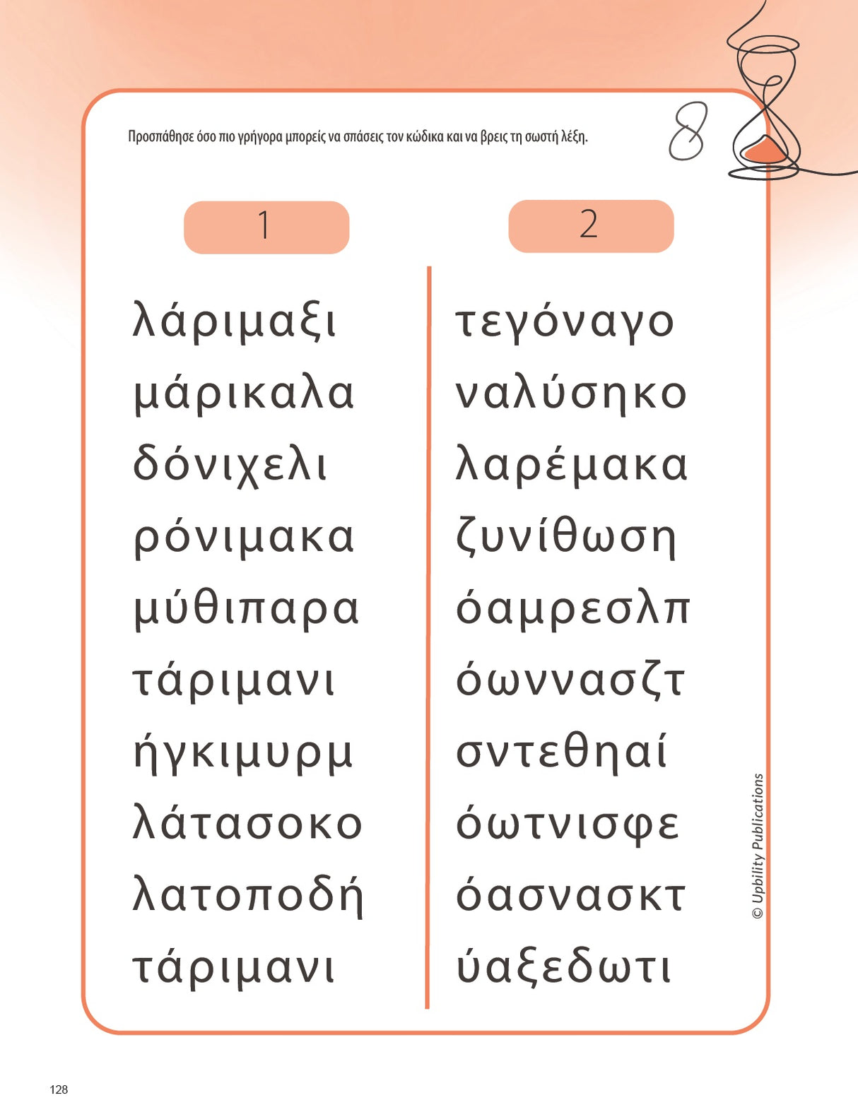 ΤΑΧΥΤΗΤΑ ΕΠΕΞΕΡΓΑΣΙΑΣ | Στρατηγικές Παρέμβασης για τη Βελτίωσή της
