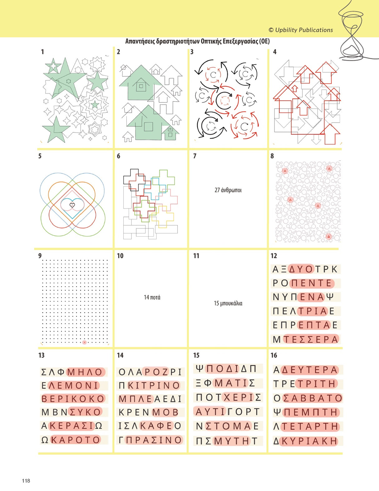 ΤΑΧΥΤΗΤΑ ΕΠΕΞΕΡΓΑΣΙΑΣ | Στρατηγικές Παρέμβασης για τη Βελτίωσή της
