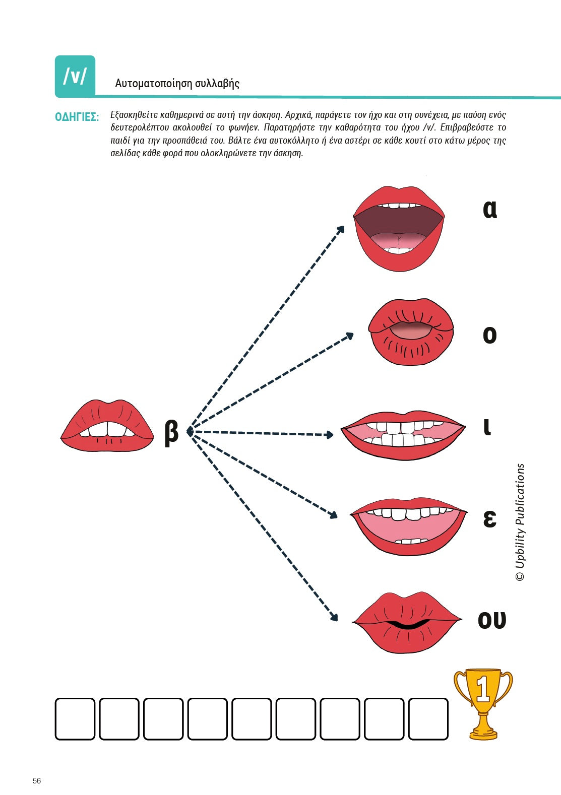 Άρθρωση του Φωνήματος /v/