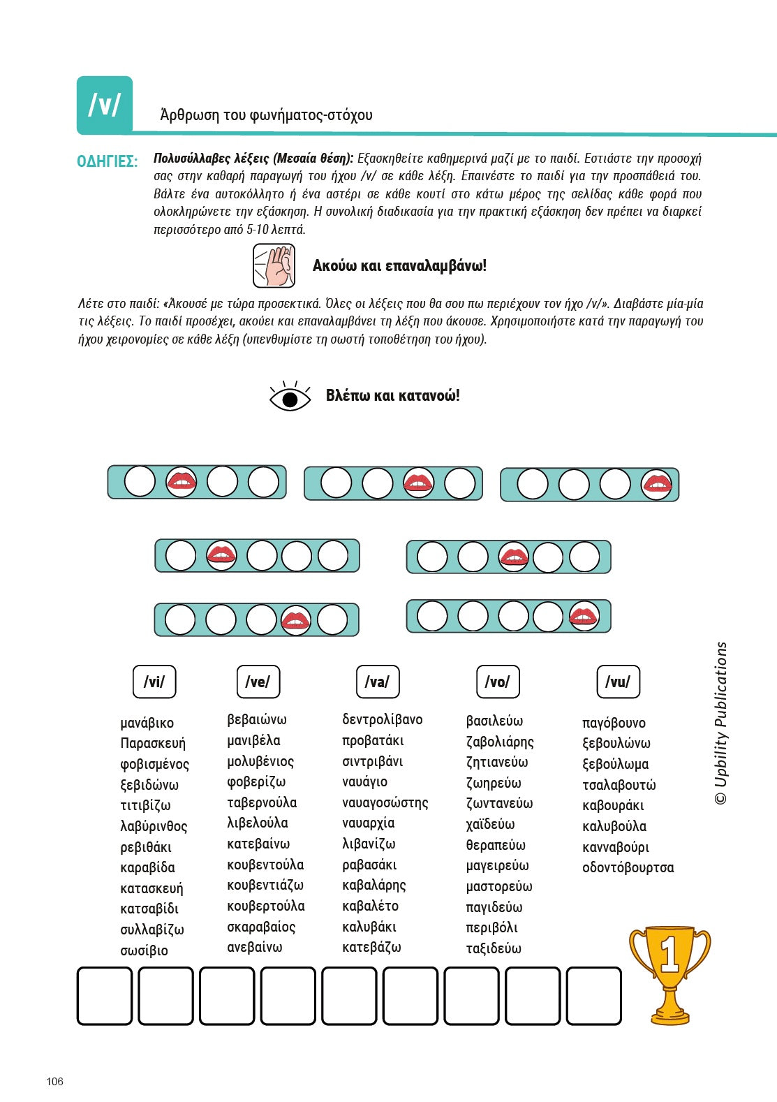 Άρθρωση του Φωνήματος /v/