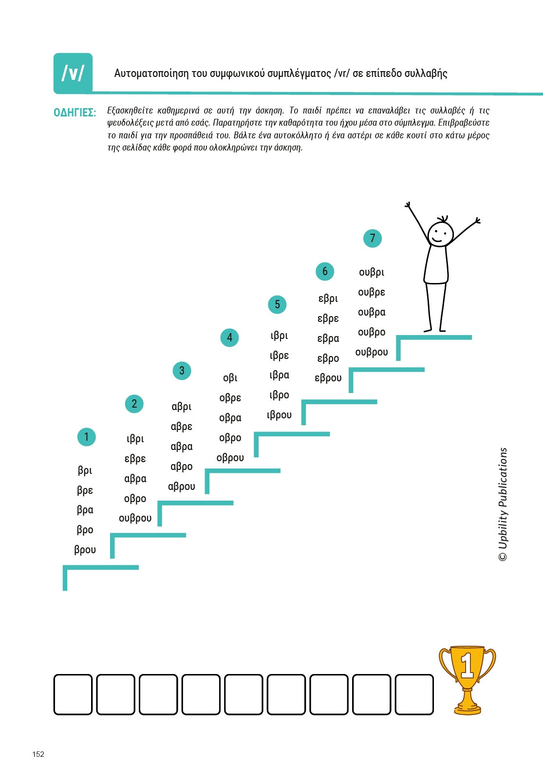 Άρθρωση του Φωνήματος /v/