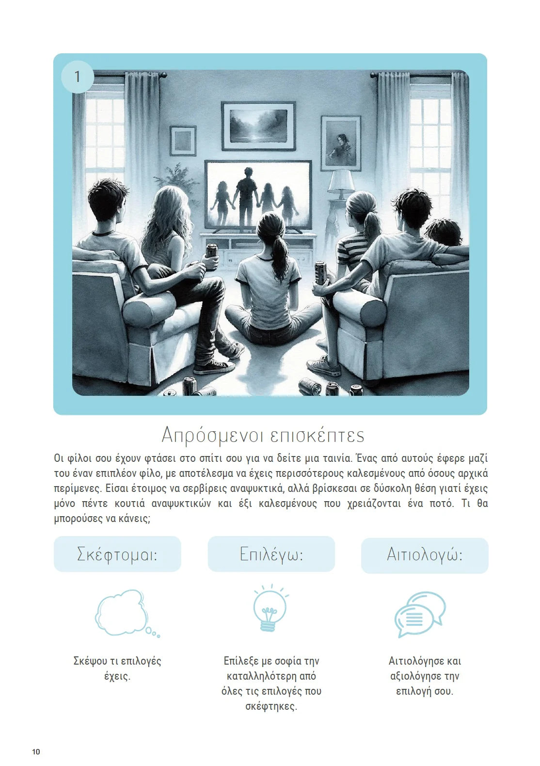 Κοινωνικές Δεξιότητες για εφήβους με ΔΑΦ | Social Steps | ΠΑΚΕΤΟ 5 ΨΗΦΙΑΚΩΝ ΒΙΒΛΙΩΝ