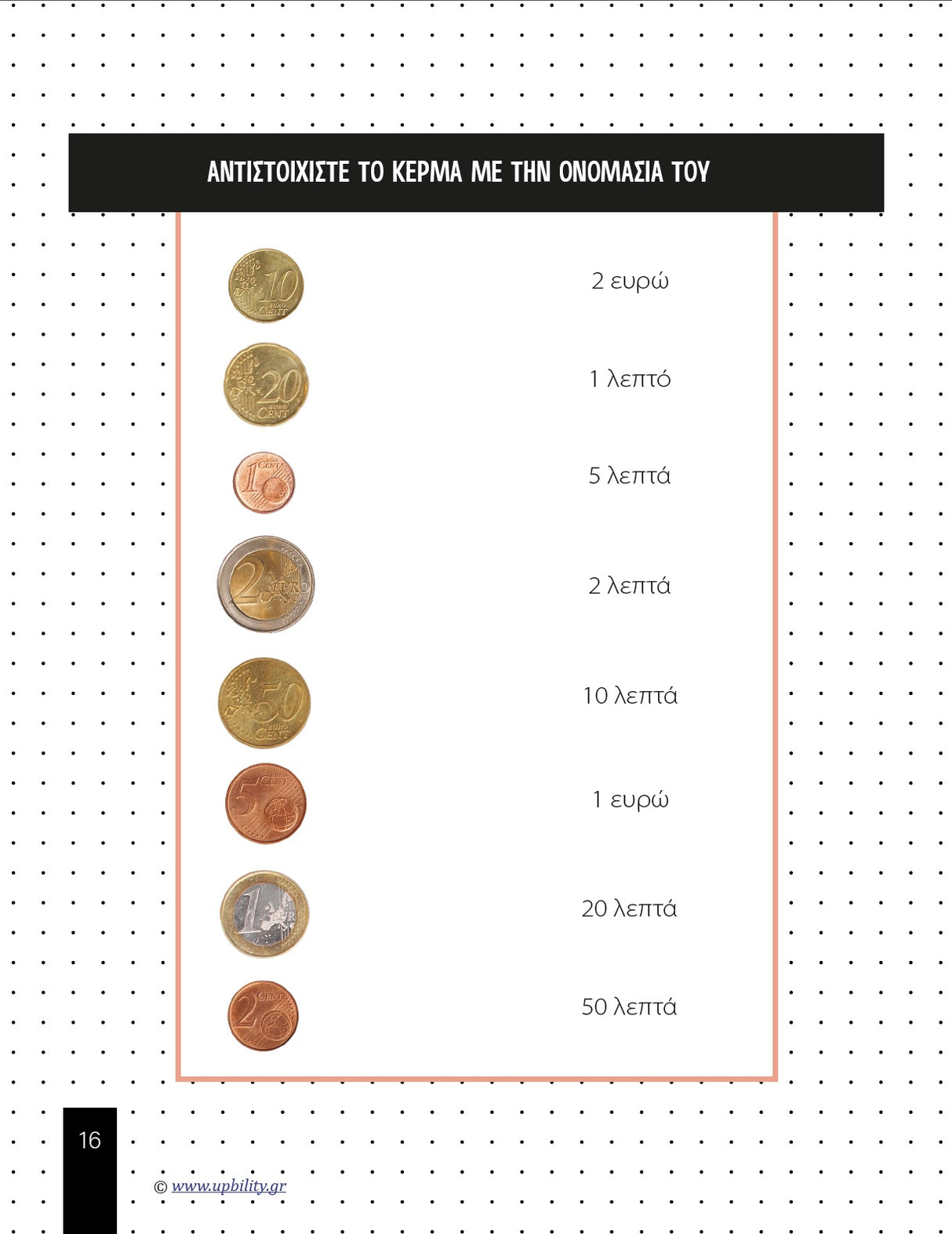 ΜΑΘΑΙΝΩ ΤΟ ΕΥΡΩ | Εγχειρίδιο για την εκμάθηση της χρήσης και της αναγνώρισης του ευρώ