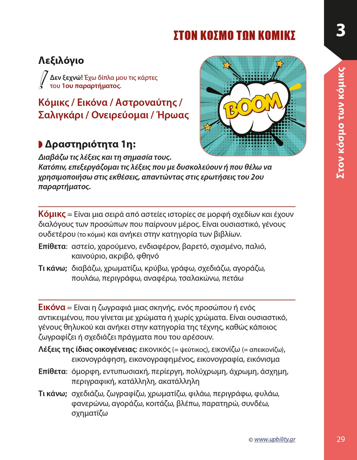 Βοήθημα Παραγωγή Γραπτής Έκφρασης Β΄ Δημοτικού