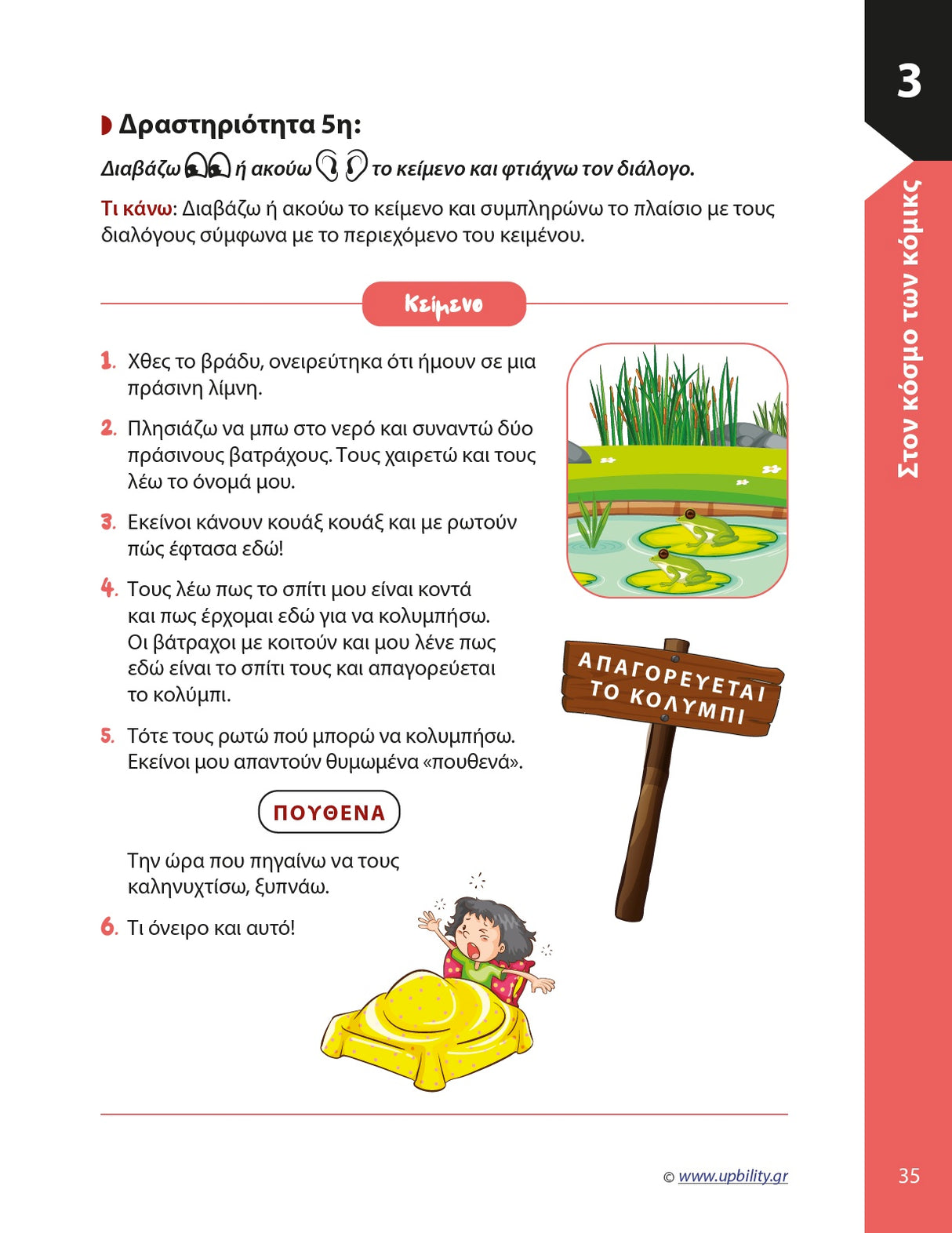 Βοήθημα Παραγωγή Γραπτής Έκφρασης Β΄ Δημοτικού