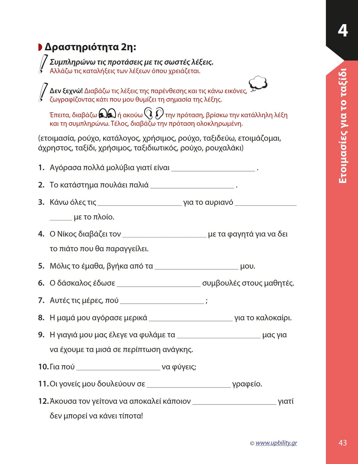 Βοήθημα Παραγωγή Γραπτής Έκφρασης Β΄ Δημοτικού