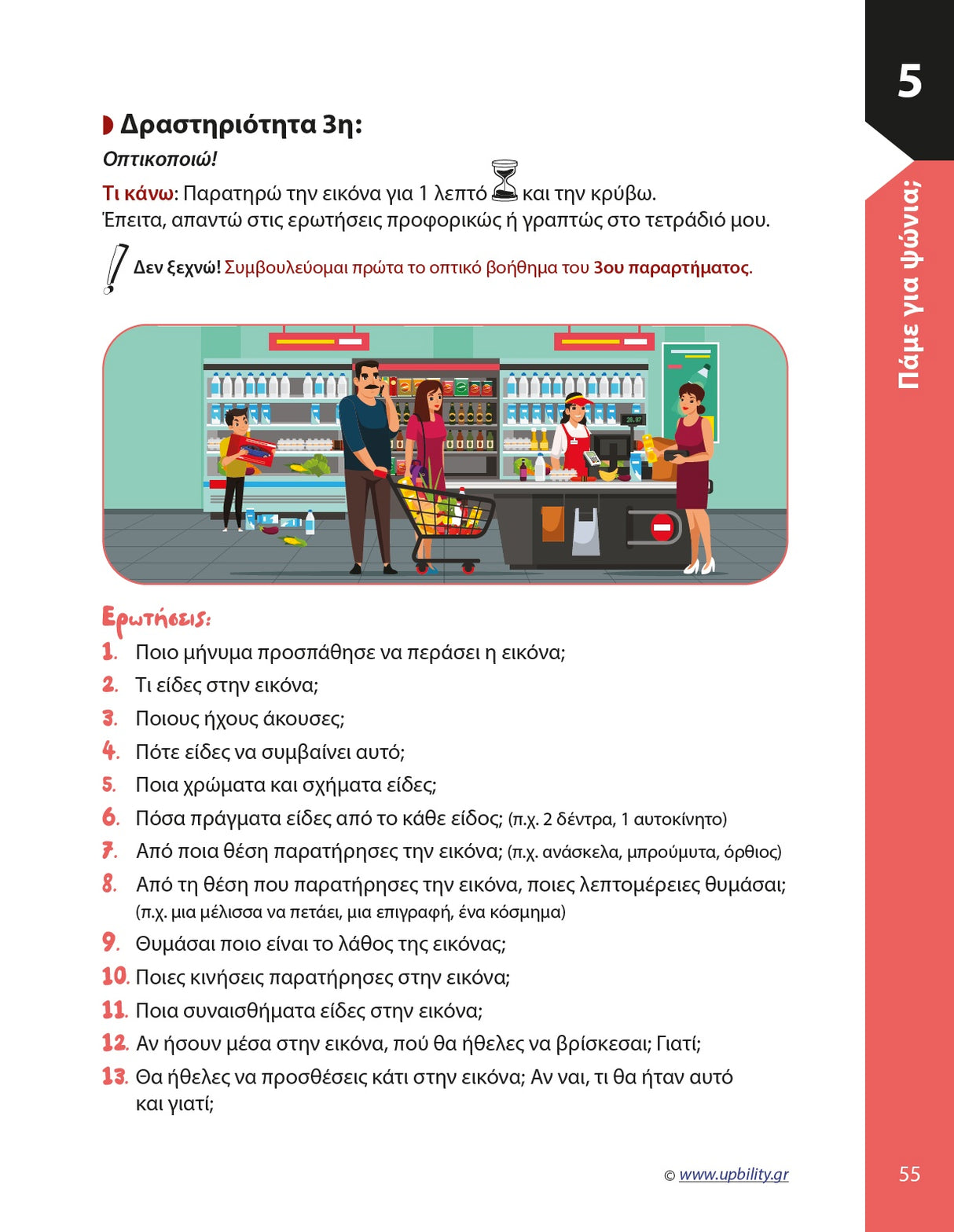 Βοήθημα Παραγωγή Γραπτής Έκφρασης Β΄ Δημοτικού