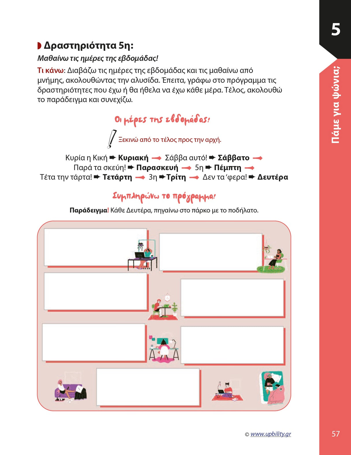 Βοήθημα Παραγωγή Γραπτής Έκφρασης Β΄ Δημοτικού