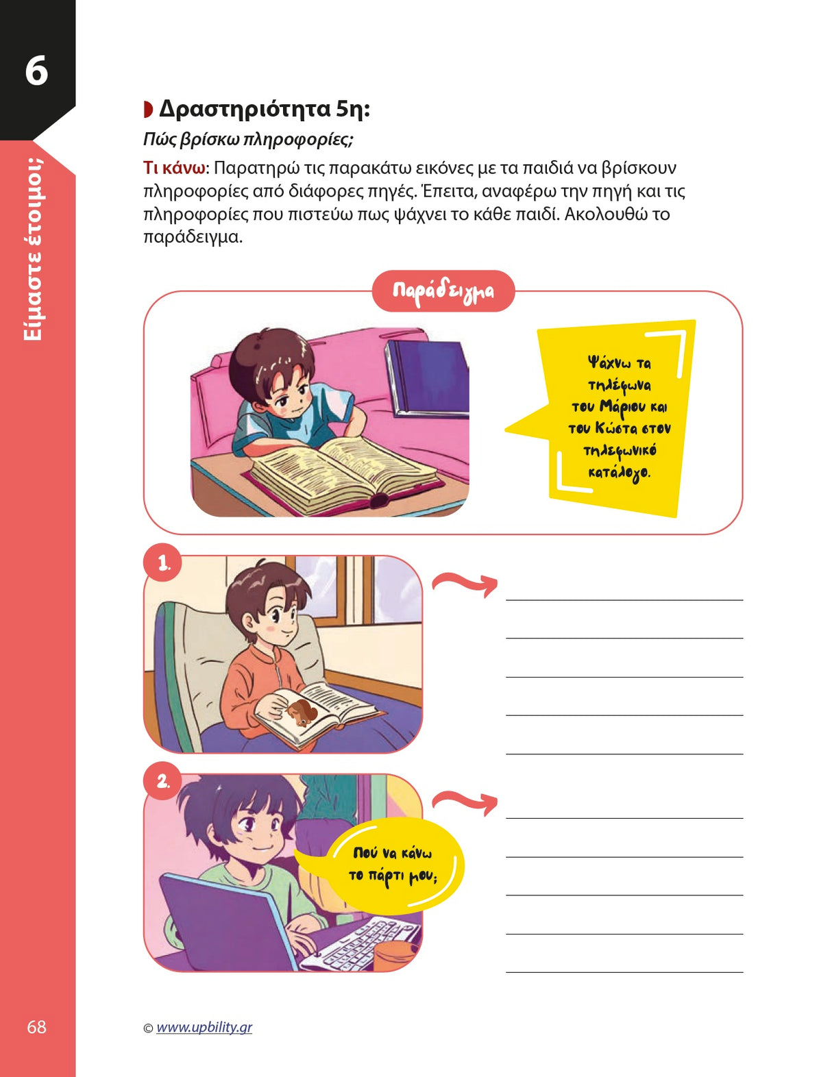 Βοήθημα Παραγωγή Γραπτής Έκφρασης Β΄ Δημοτικού