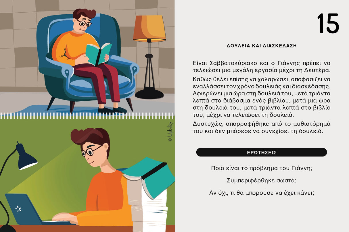 Social Savvy Series - Διαχείριση Χρόνου