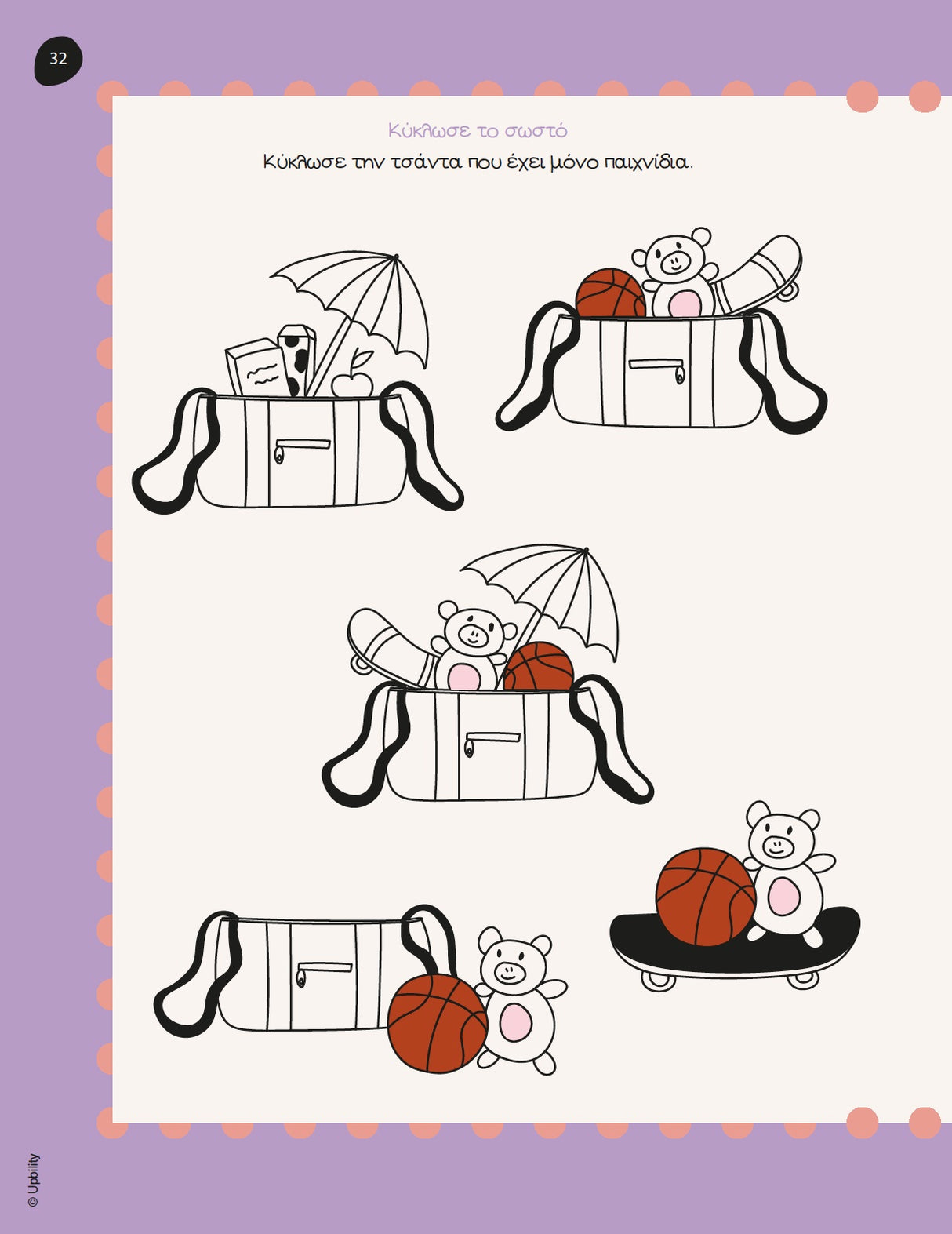 Βοήθημα Αναγνωστική Κατανόηση για μαθητές δημοτικού