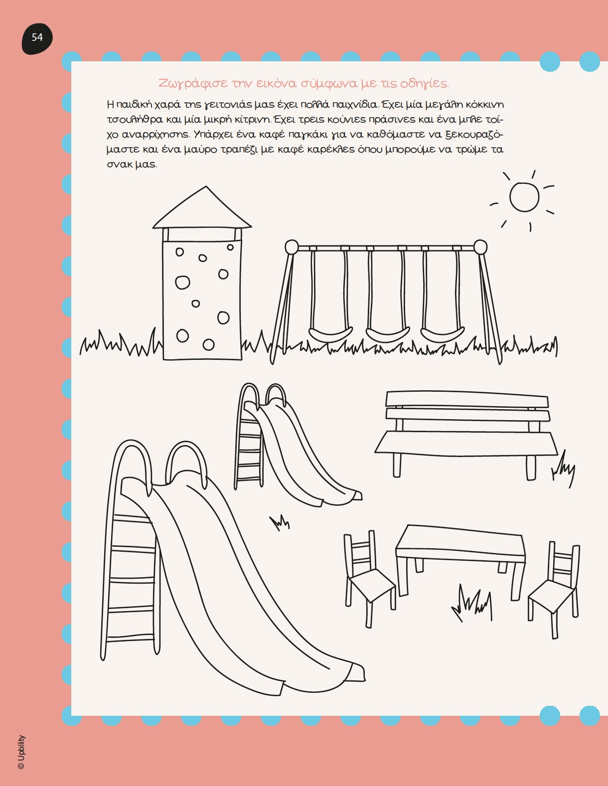 Βοήθημα Αναγνωστική Κατανόηση για μαθητές δημοτικού