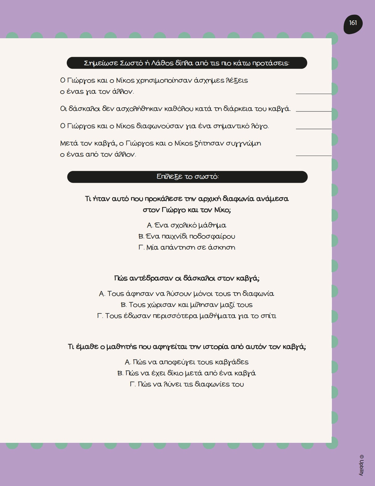 Βοήθημα Αναγνωστική Κατανόηση για μαθητές δημοτικού