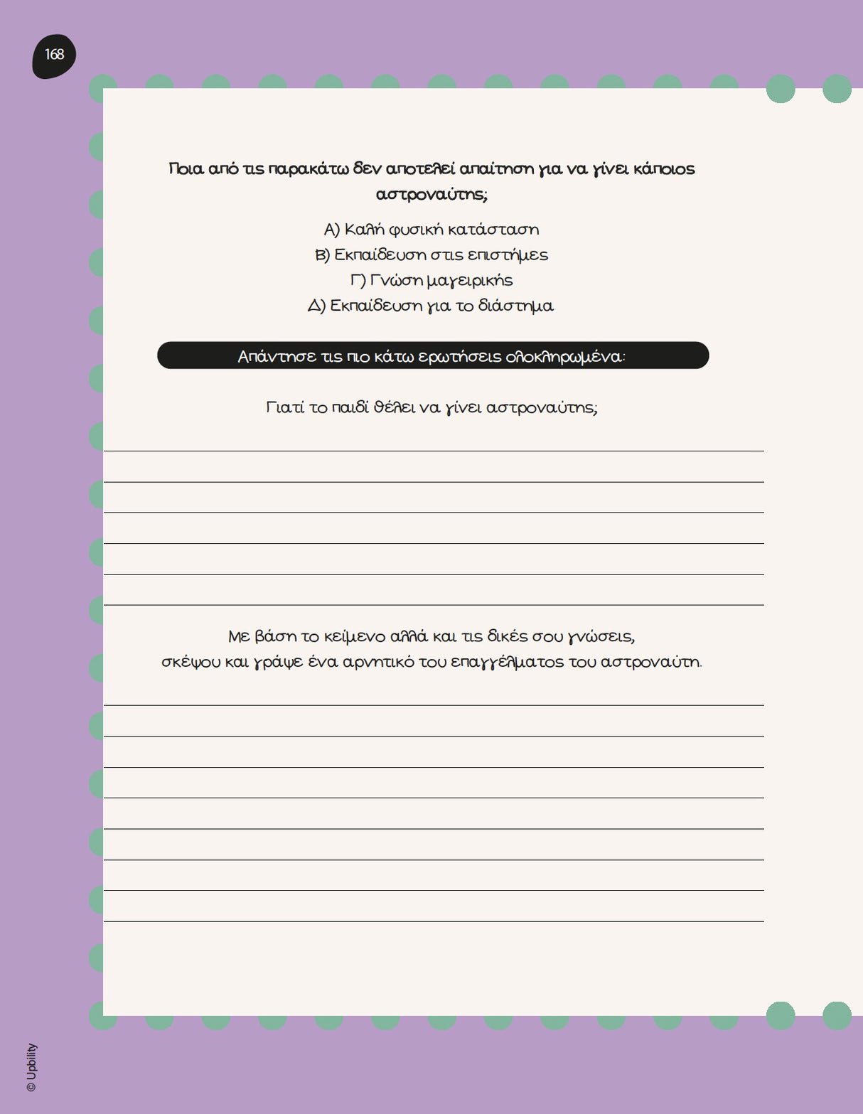 Βοήθημα Αναγνωστική Κατανόηση για μαθητές δημοτικού