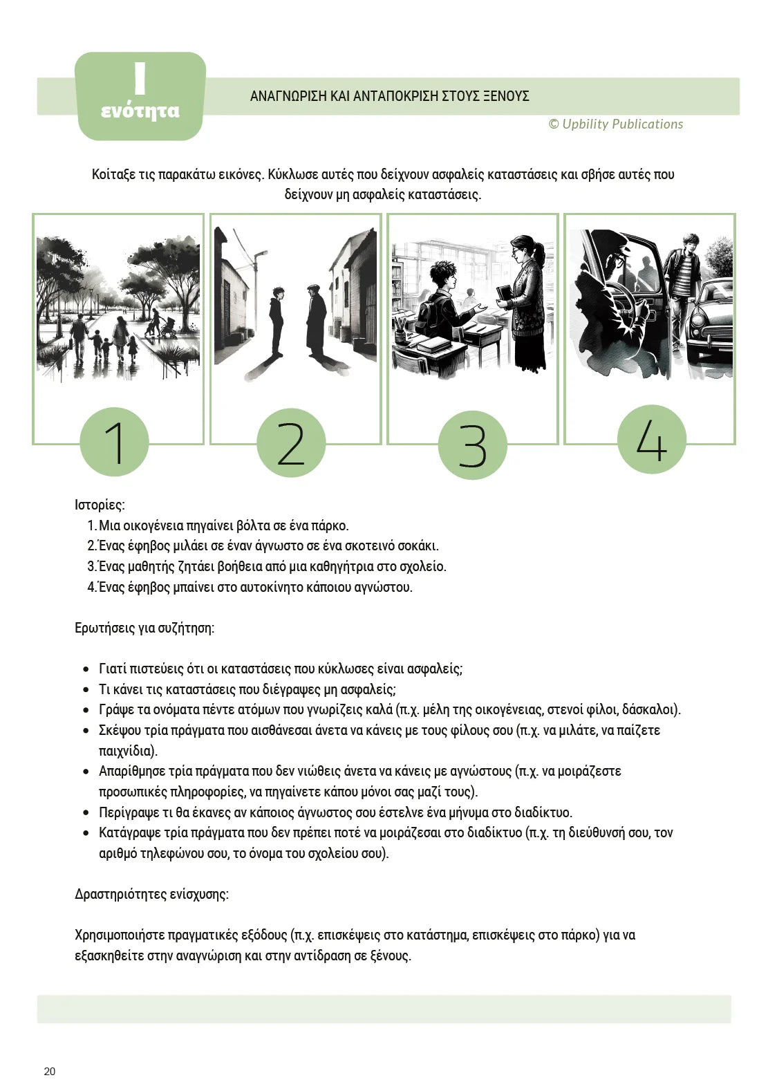 Κοινωνικές Δεξιότητες για εφήβους με ΔΑΦ | Social Steps | ΠΑΚΕΤΟ 5 ΨΗΦΙΑΚΩΝ ΒΙΒΛΙΩΝ