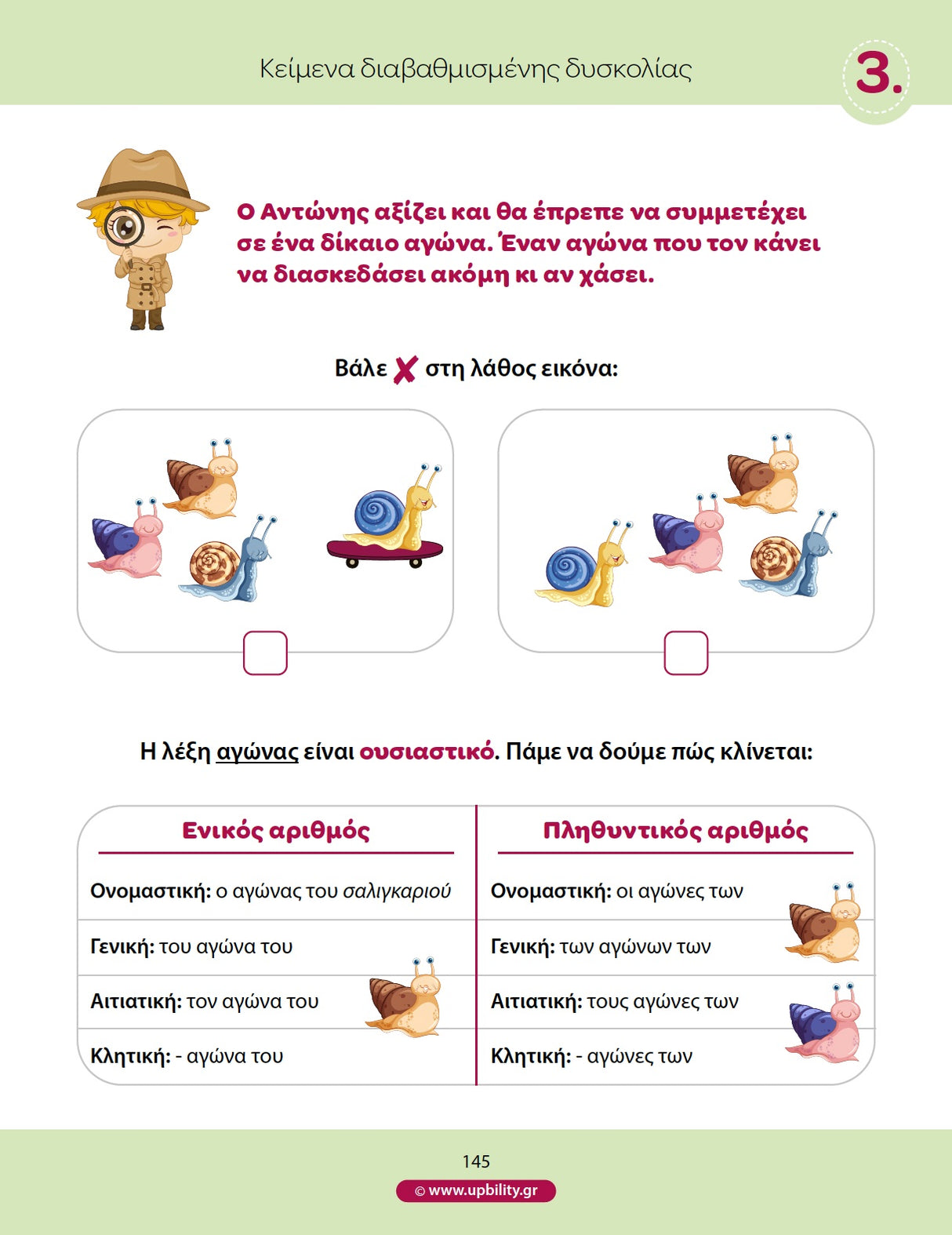 Κείμενα κατανόησης διαβαθμισμένης δυσκολίας