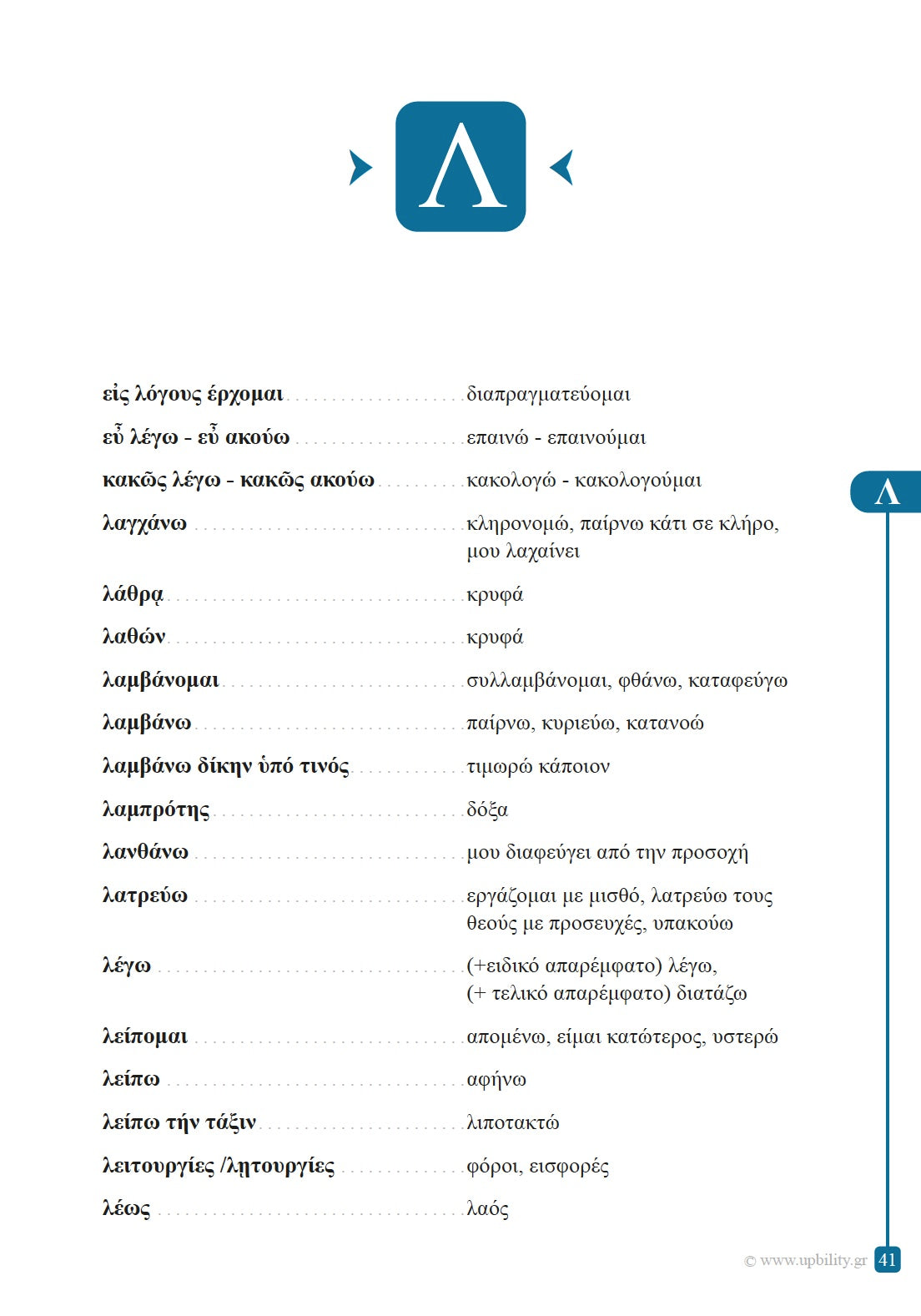 Βοήθημα Λεξικό της αρχαίας ελληνικής γλώσσας